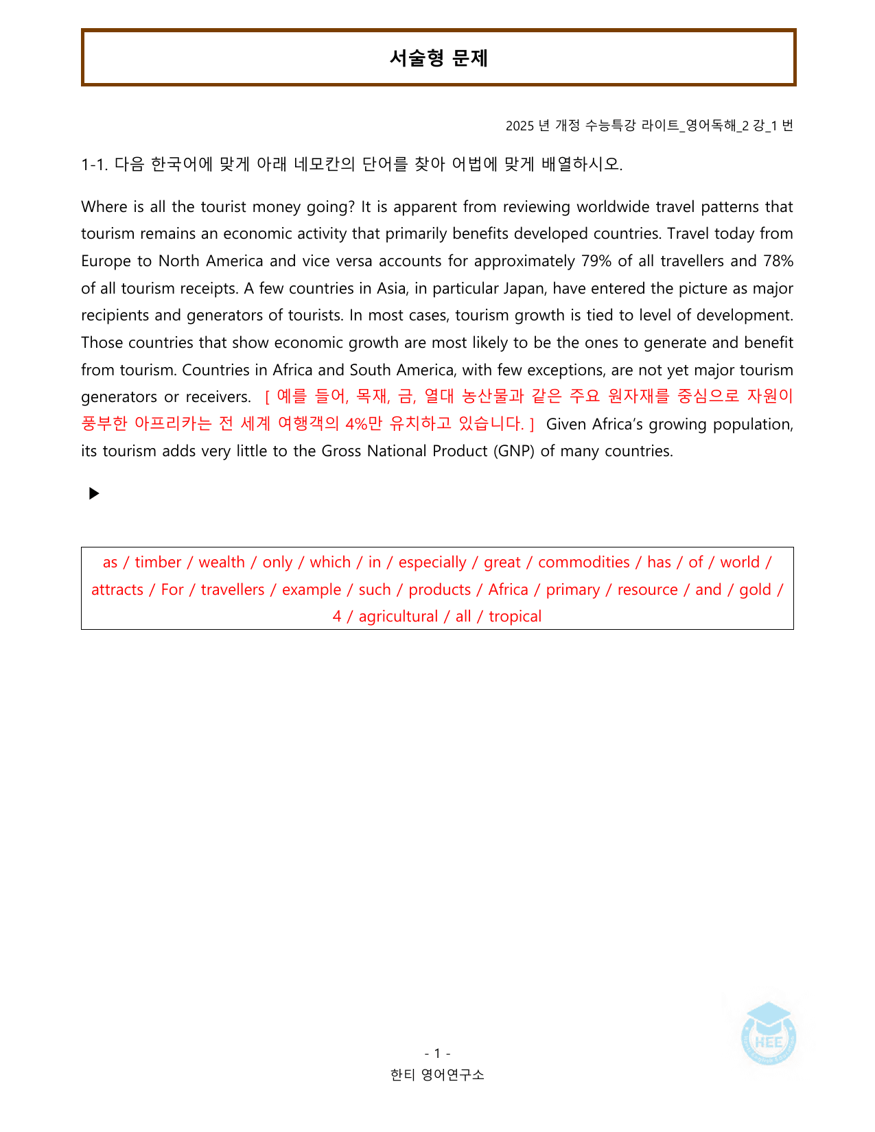 EBS 수능특강 라이트 영어독해_2강_20단계 워크북_preview_undefined