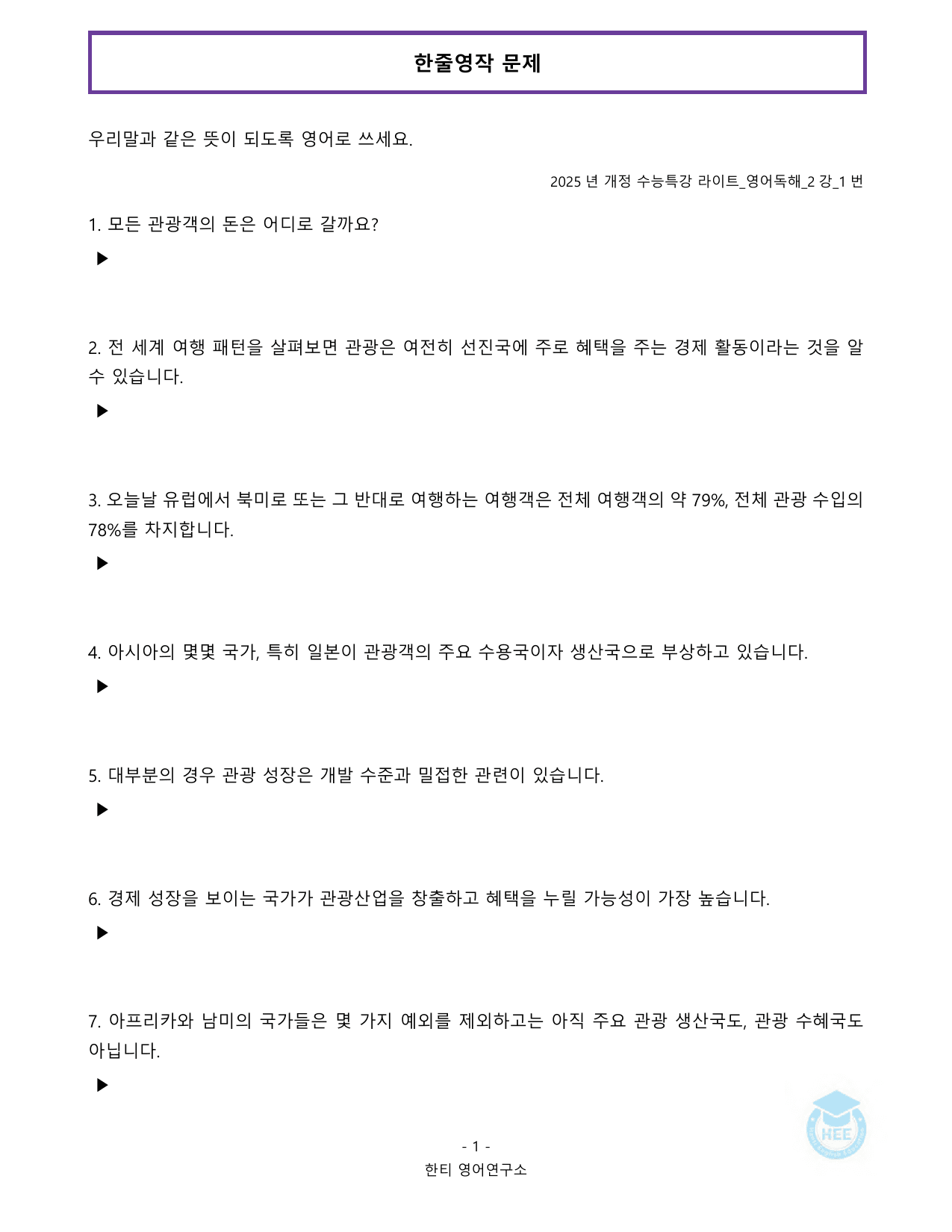 EBS 수능특강 라이트 영어독해_2강_20단계 워크북_preview_undefined