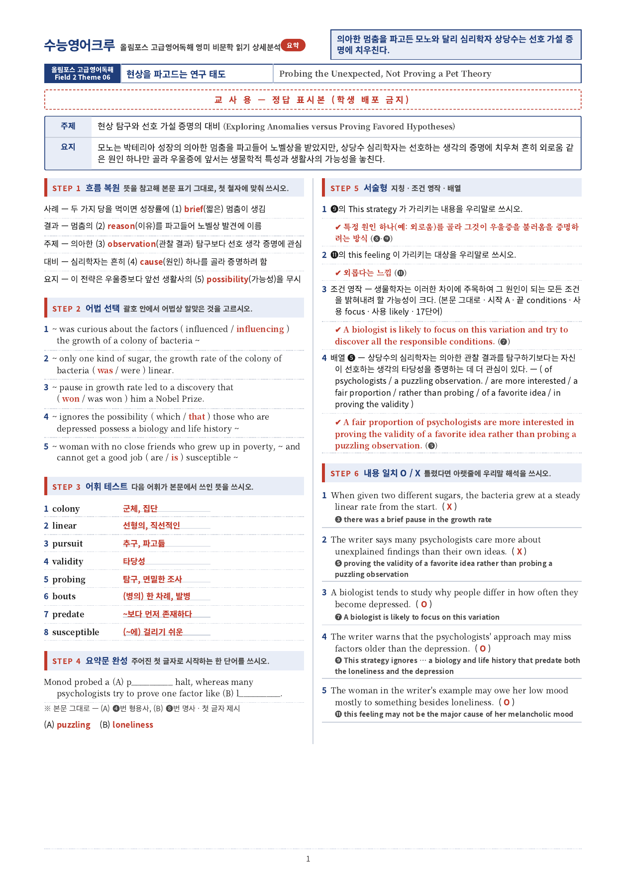 올림포스 고급영어독해 영미 비문학_Field_02_분석노트(직전보강용)_preview_undefined
