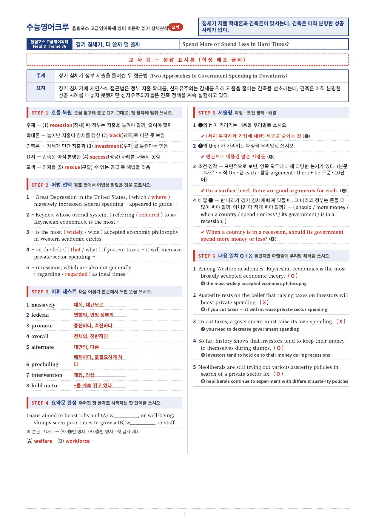 올림포스 고급영어독해 영미 비문학_Field_08_분석노트(직전보강용)_preview_undefined