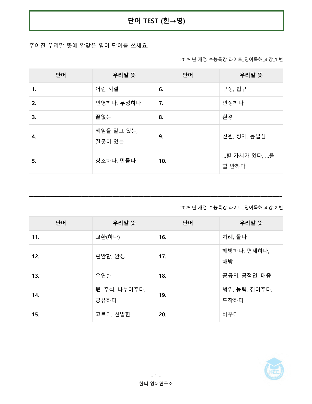 EBS 수능특강 라이트 영어독해_4강_20단계 워크북_preview_undefined