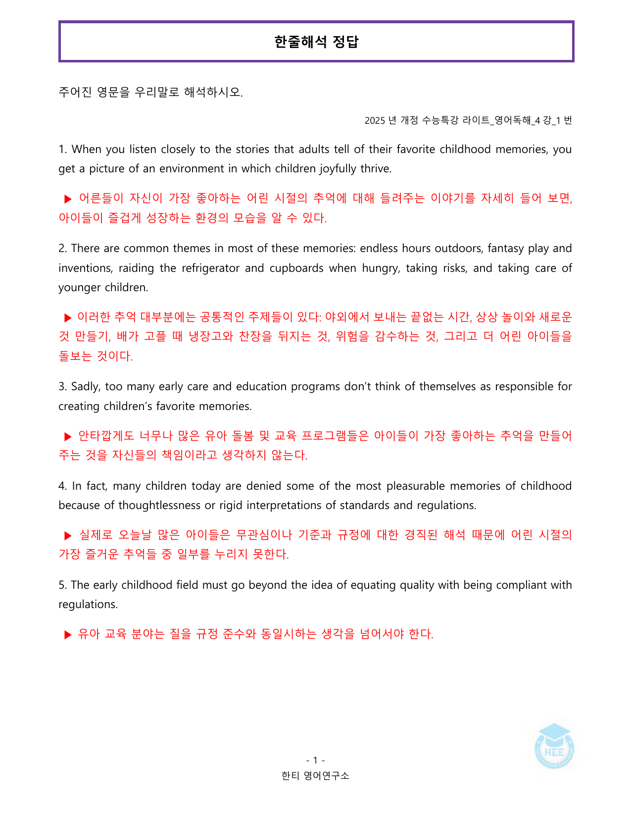 EBS 수능특강 라이트 영어독해_4강_20단계 워크북_preview_undefined