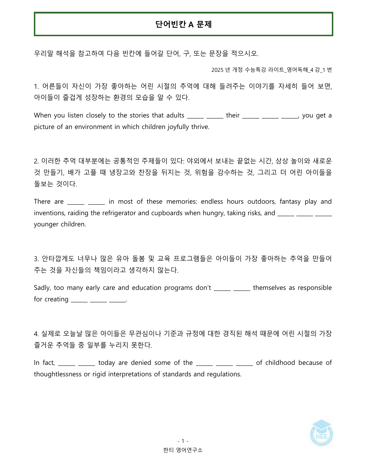 EBS 수능특강 라이트 영어독해_4강_20단계 워크북_preview_undefined