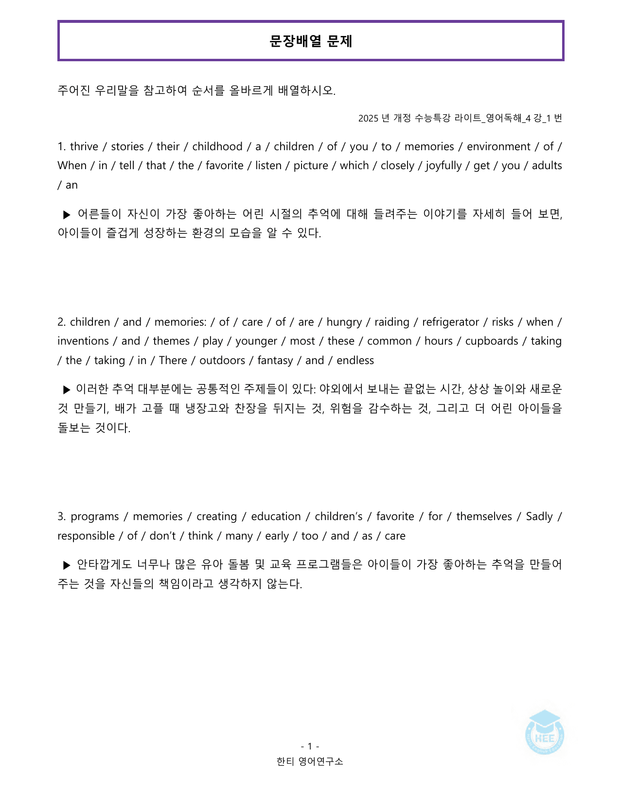 EBS 수능특강 라이트 영어독해_4강_20단계 워크북_preview_undefined