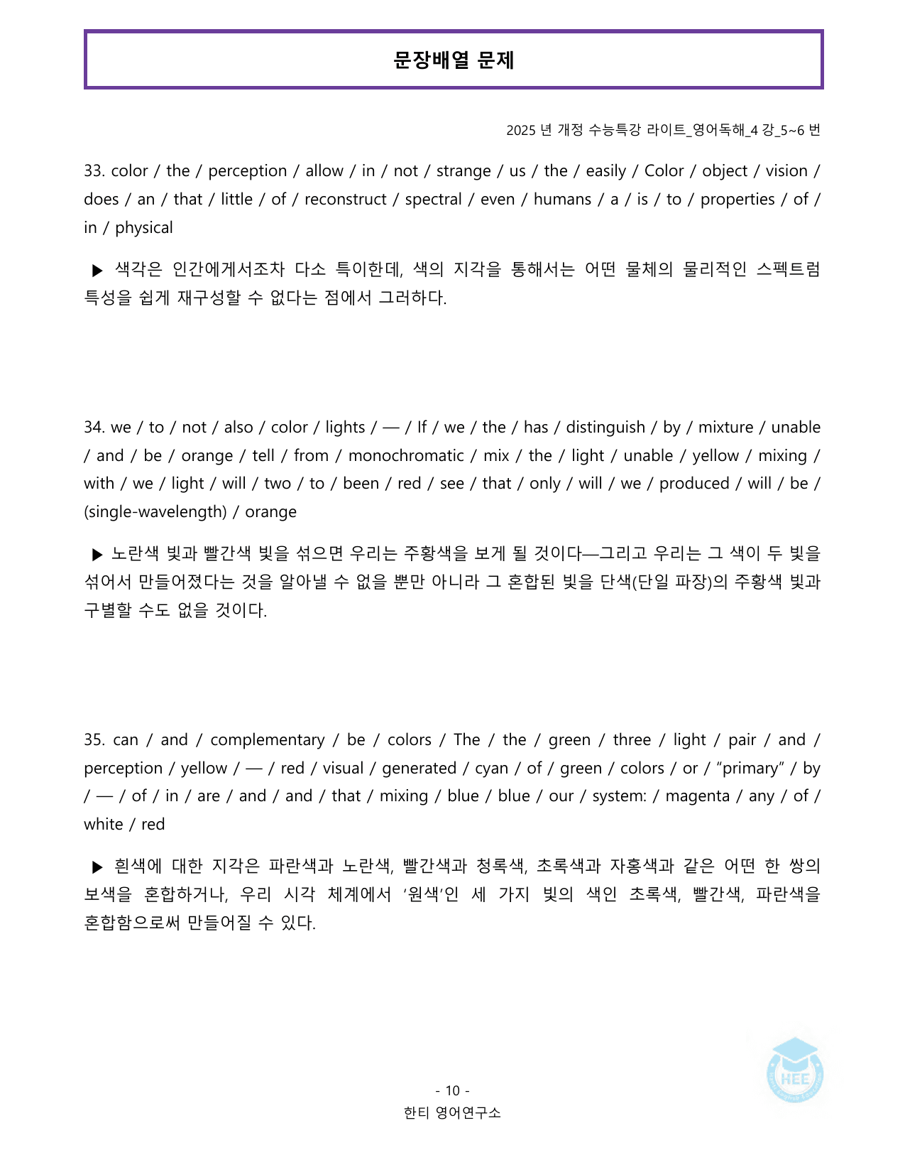 EBS 수능특강 라이트 영어독해_4강_20단계 워크북_preview_undefined