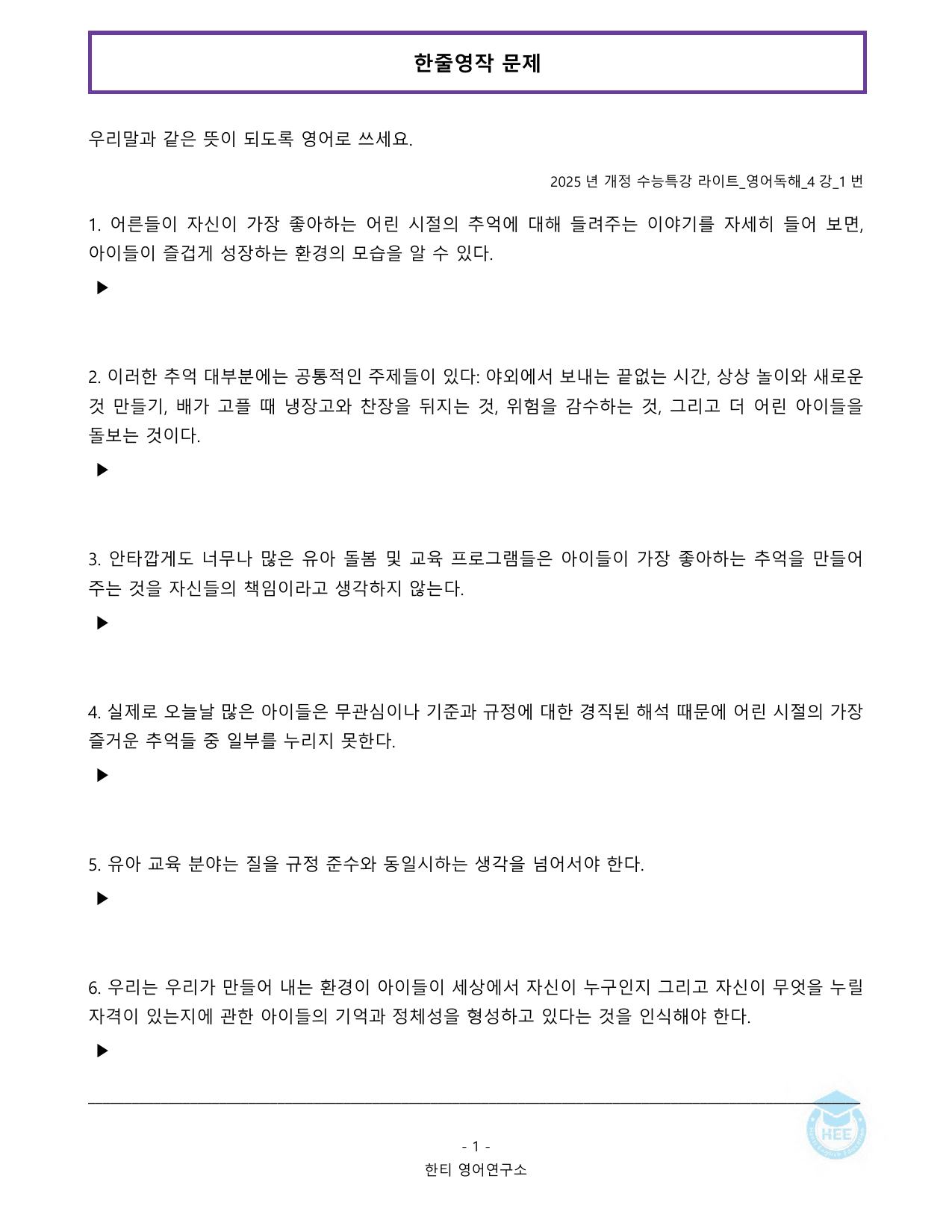 EBS 수능특강 라이트 영어독해_4강_20단계 워크북_preview_undefined
