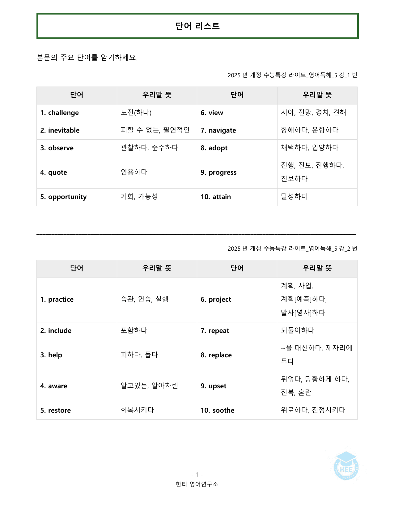 EBS 수능특강 라이트 영어독해_5강_20단계 워크북_preview_undefined