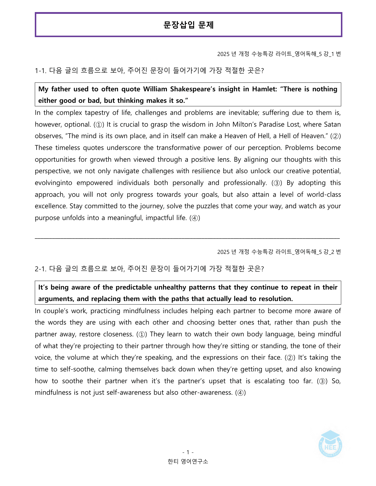 EBS 수능특강 라이트 영어독해_5강_20단계 워크북_preview_undefined