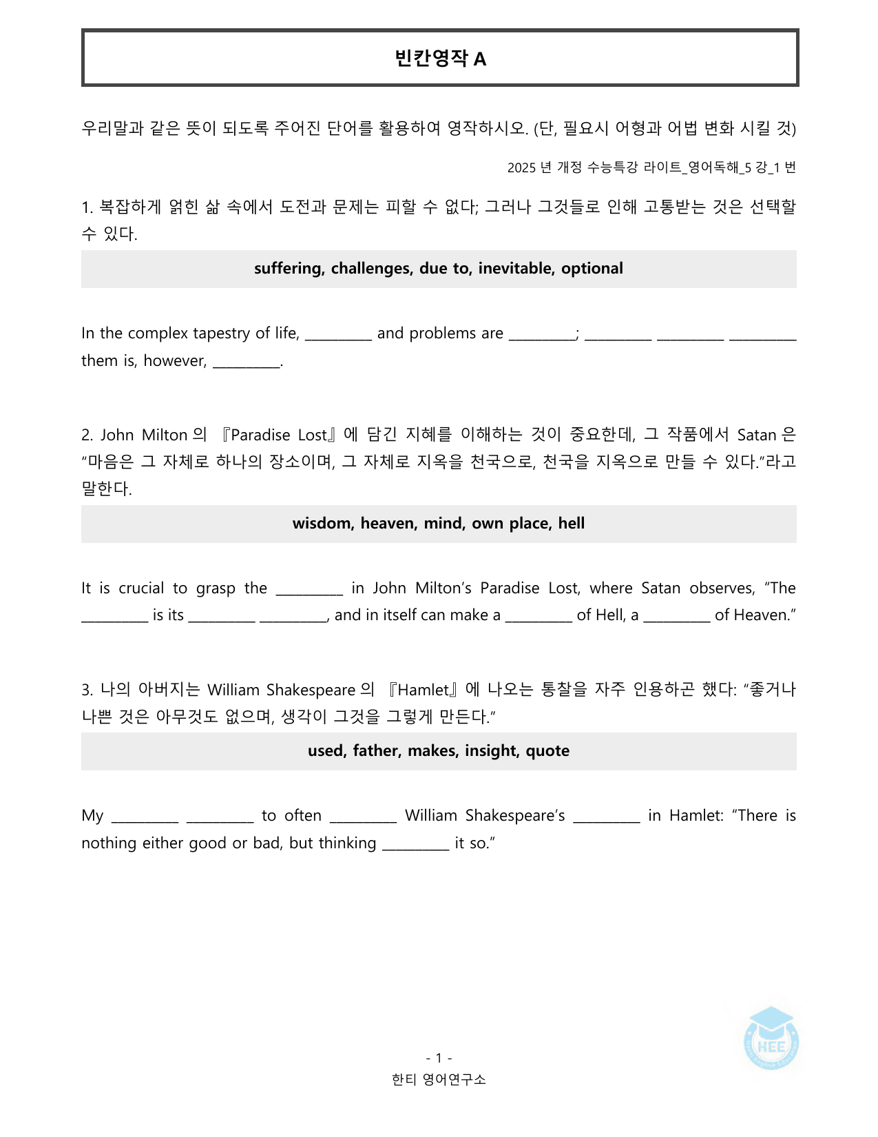 EBS 수능특강 라이트 영어독해_5강_20단계 워크북_preview_undefined