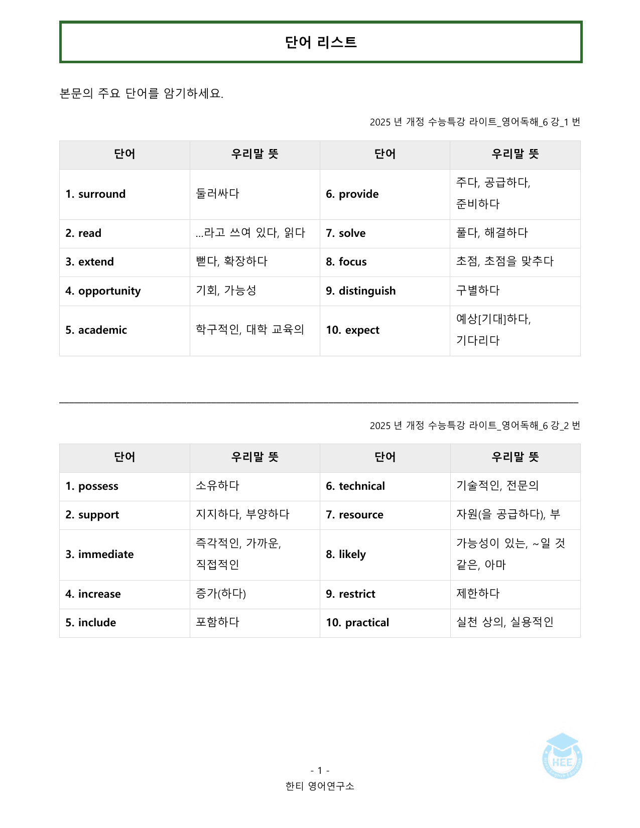 EBS 수능특강 라이트 영어독해_6강_20단계 워크북_preview_undefined