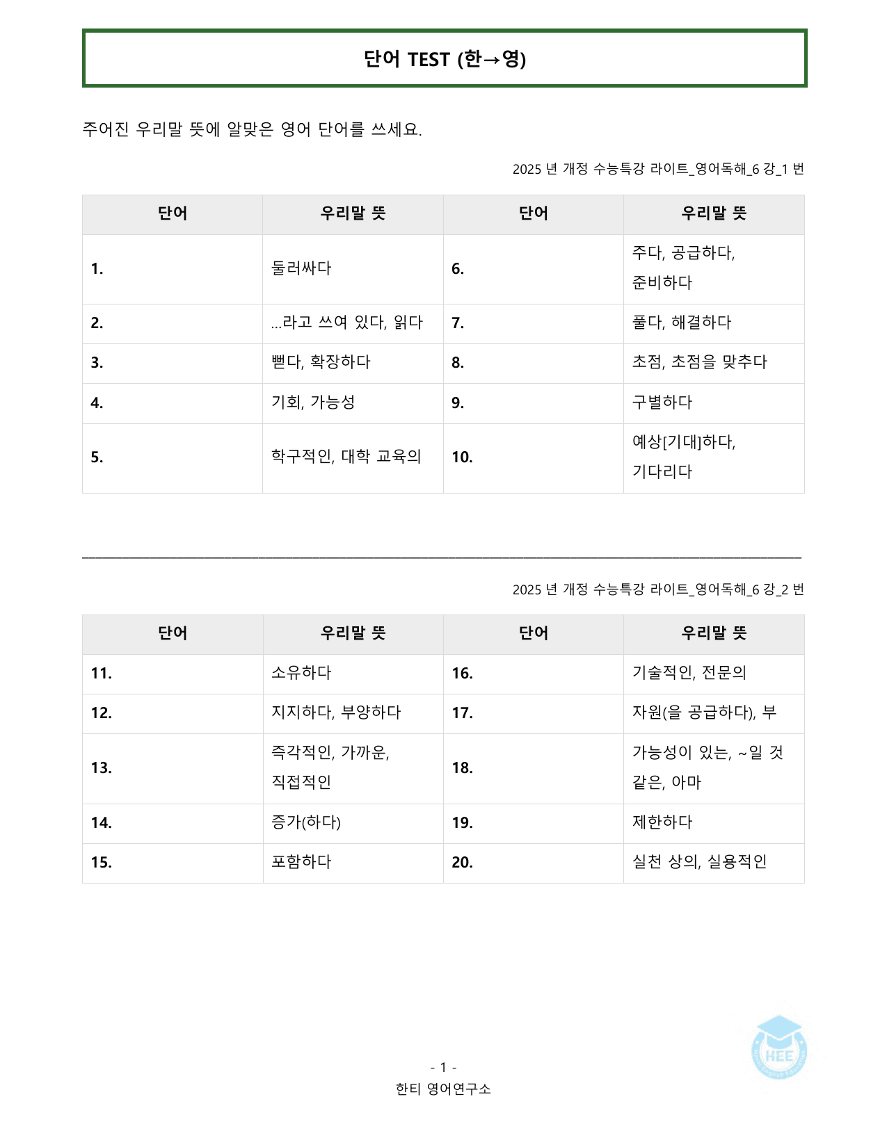 EBS 수능특강 라이트 영어독해_6강_20단계 워크북_preview_undefined