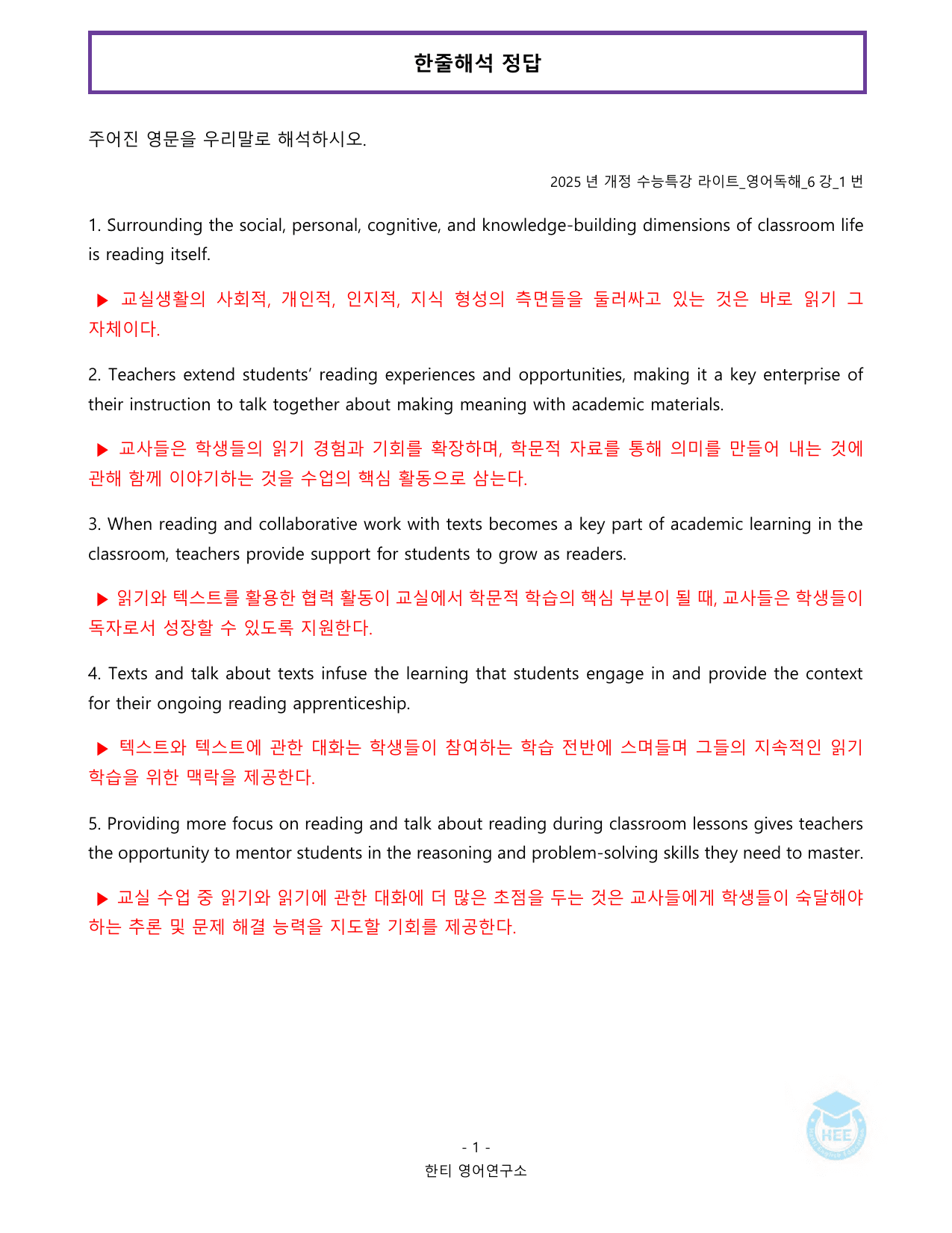 EBS 수능특강 라이트 영어독해_6강_20단계 워크북_preview_undefined