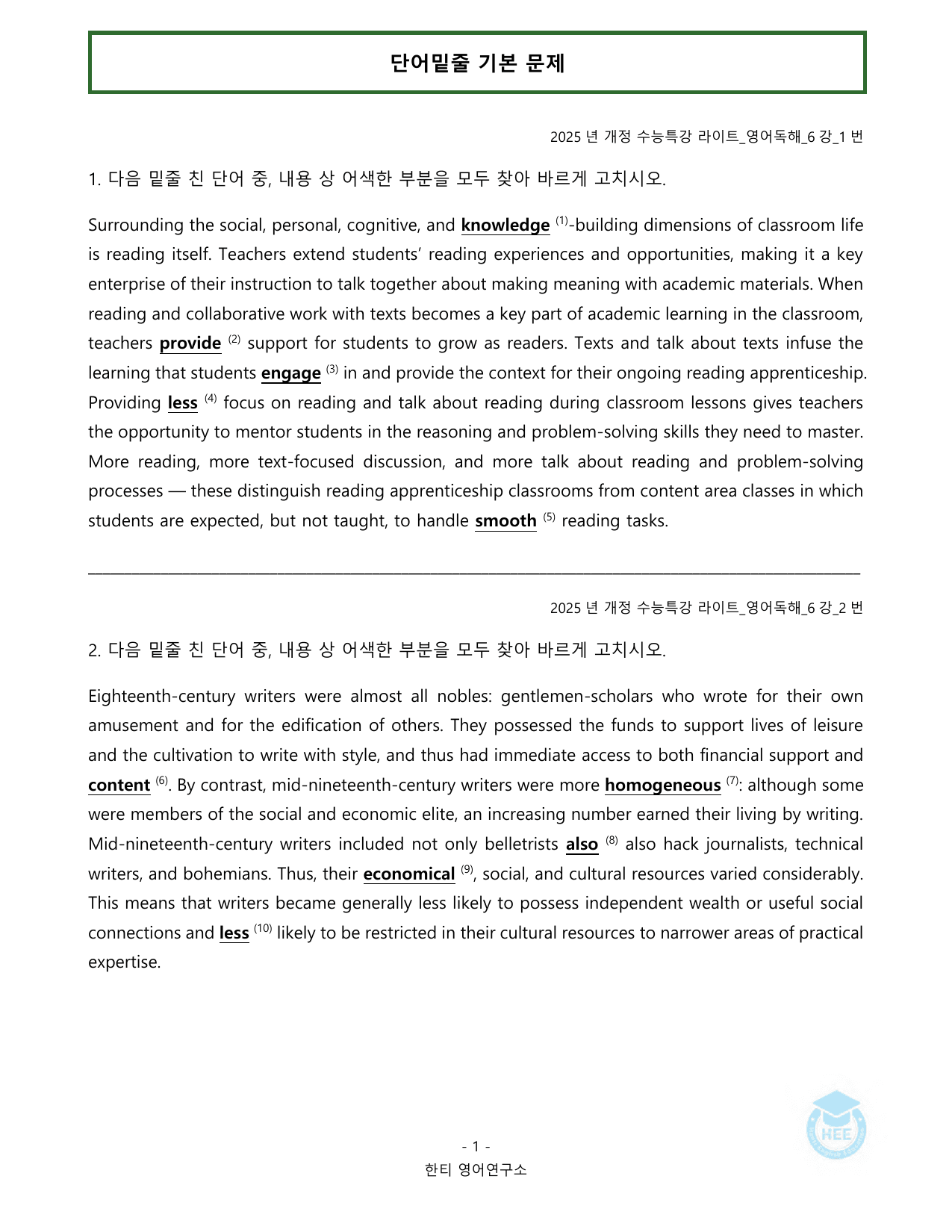 EBS 수능특강 라이트 영어독해_6강_20단계 워크북_preview_undefined