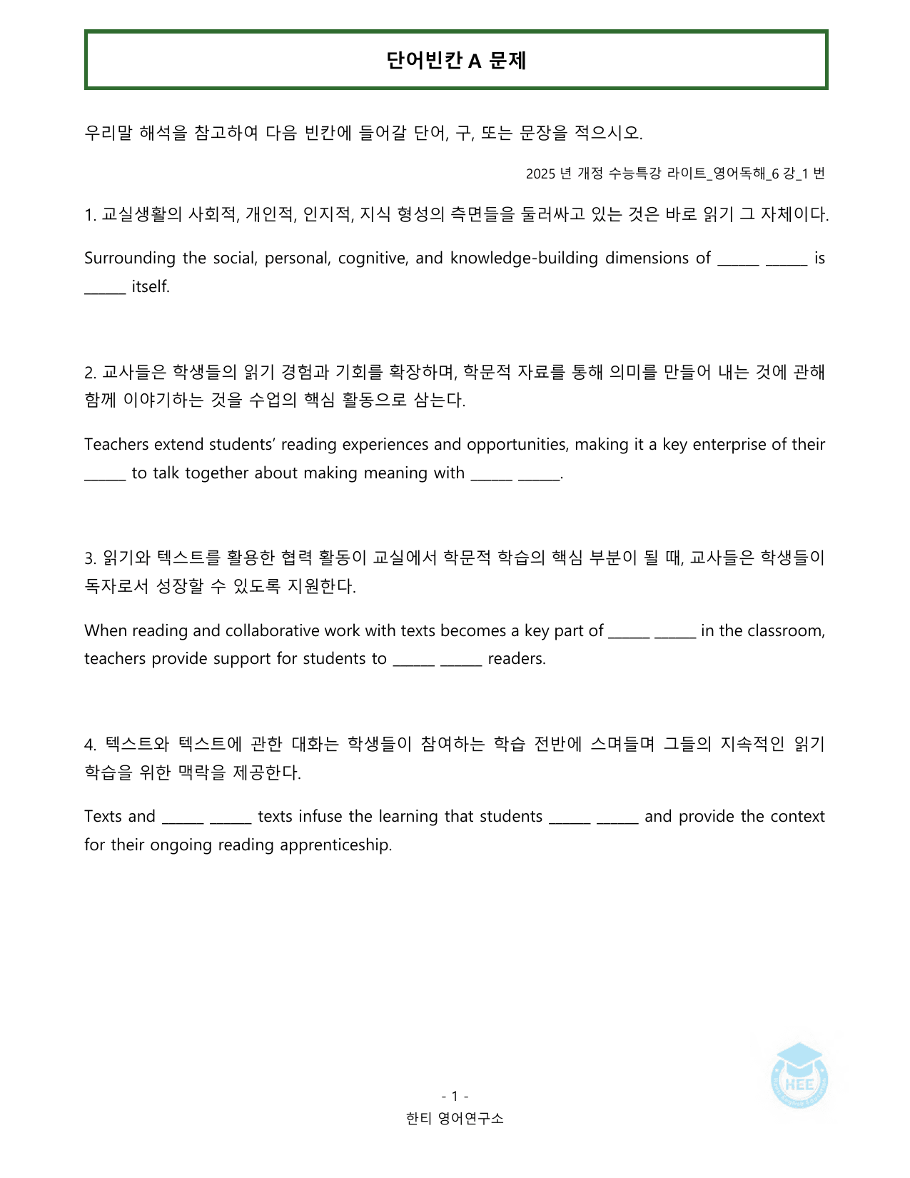 EBS 수능특강 라이트 영어독해_6강_20단계 워크북_preview_undefined