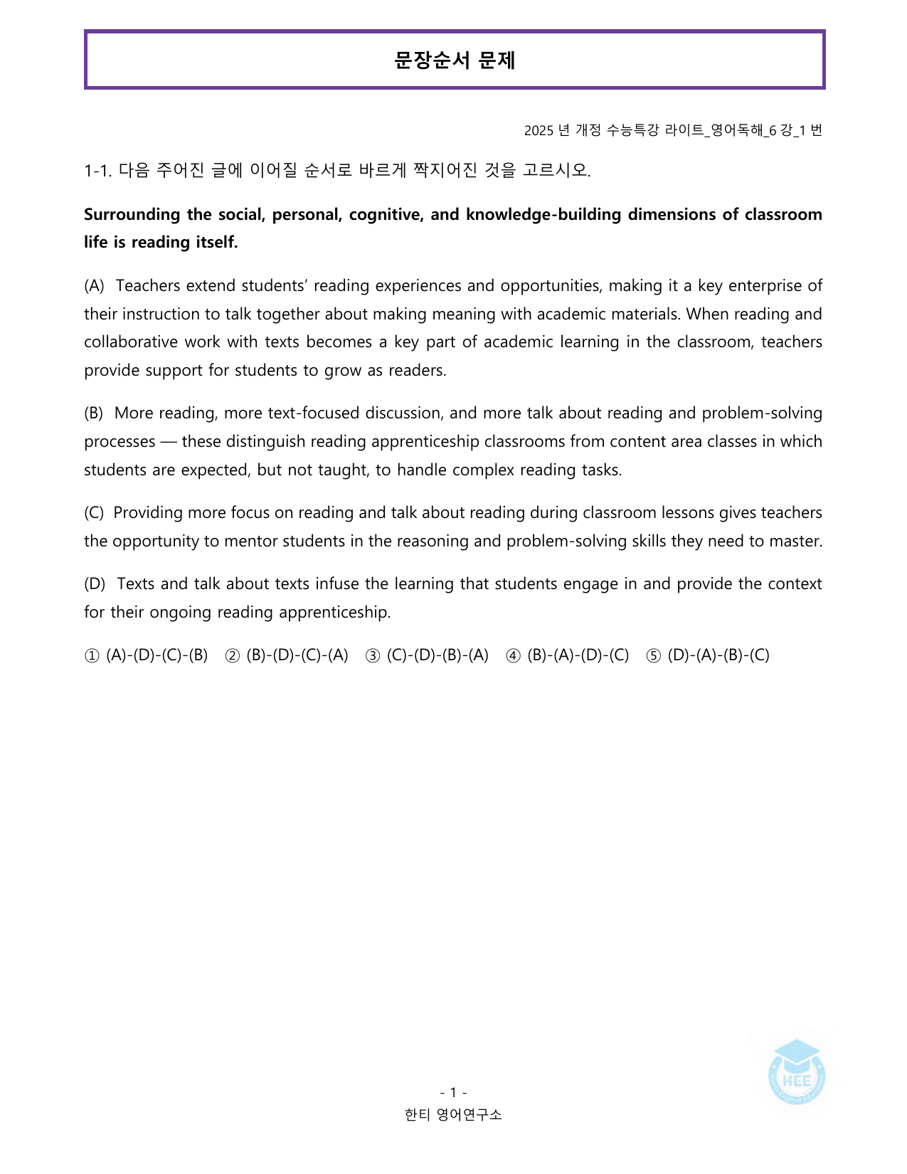 EBS 수능특강 라이트 영어독해_6강_20단계 워크북_preview_undefined