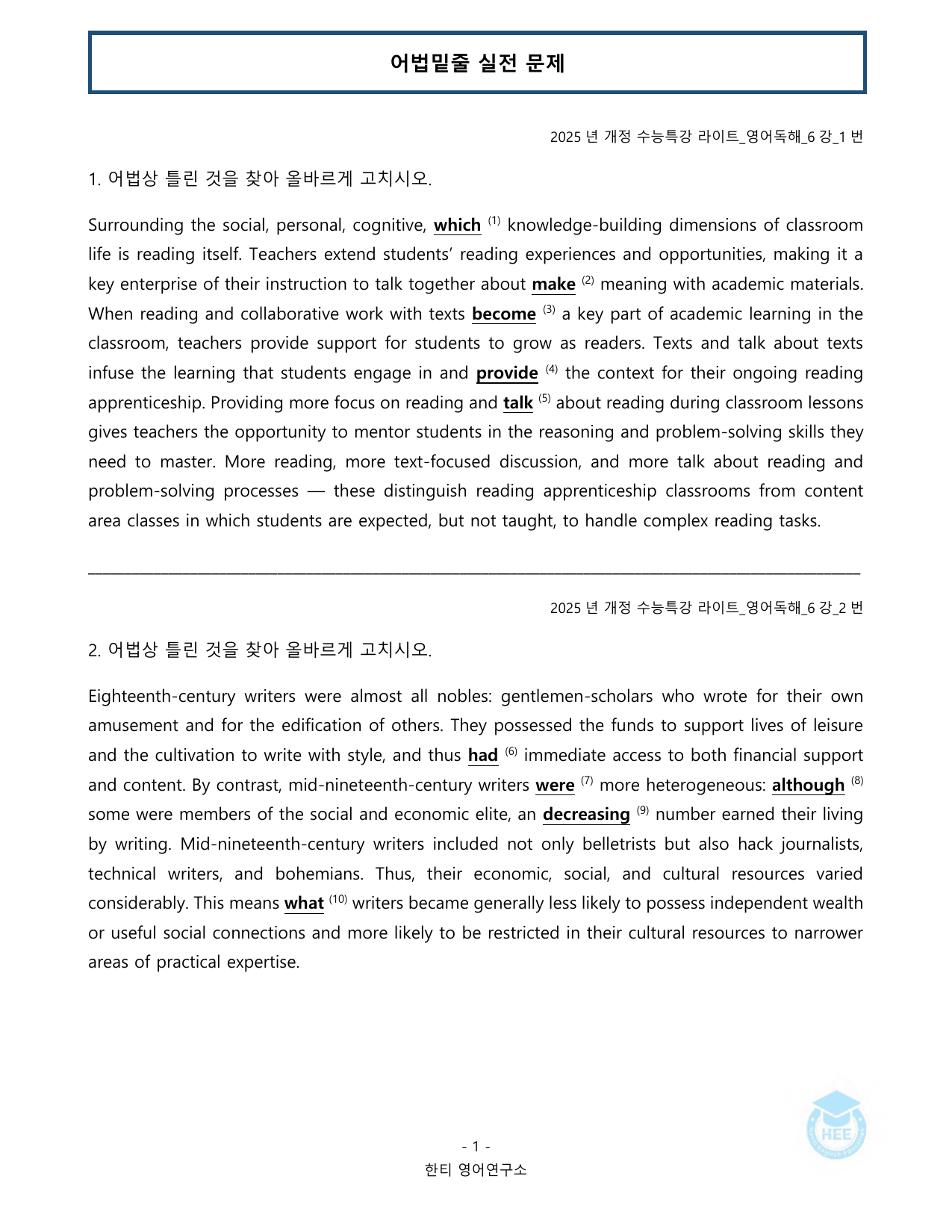 EBS 수능특강 라이트 영어독해_6강_20단계 워크북_preview_undefined