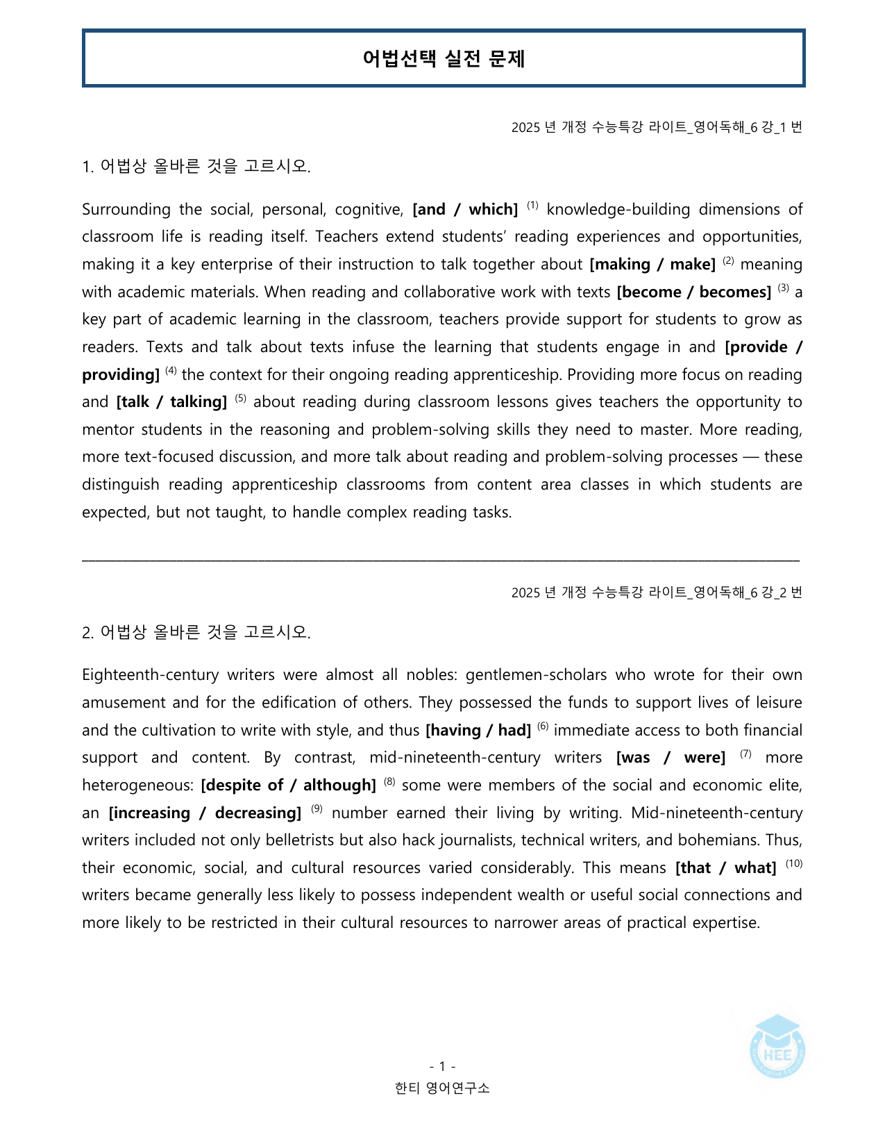EBS 수능특강 라이트 영어독해_6강_20단계 워크북_preview_undefined
