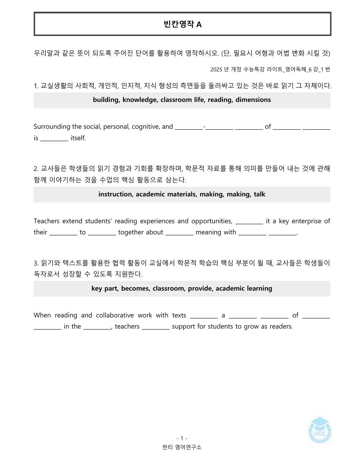 EBS 수능특강 라이트 영어독해_6강_20단계 워크북_preview_undefined
