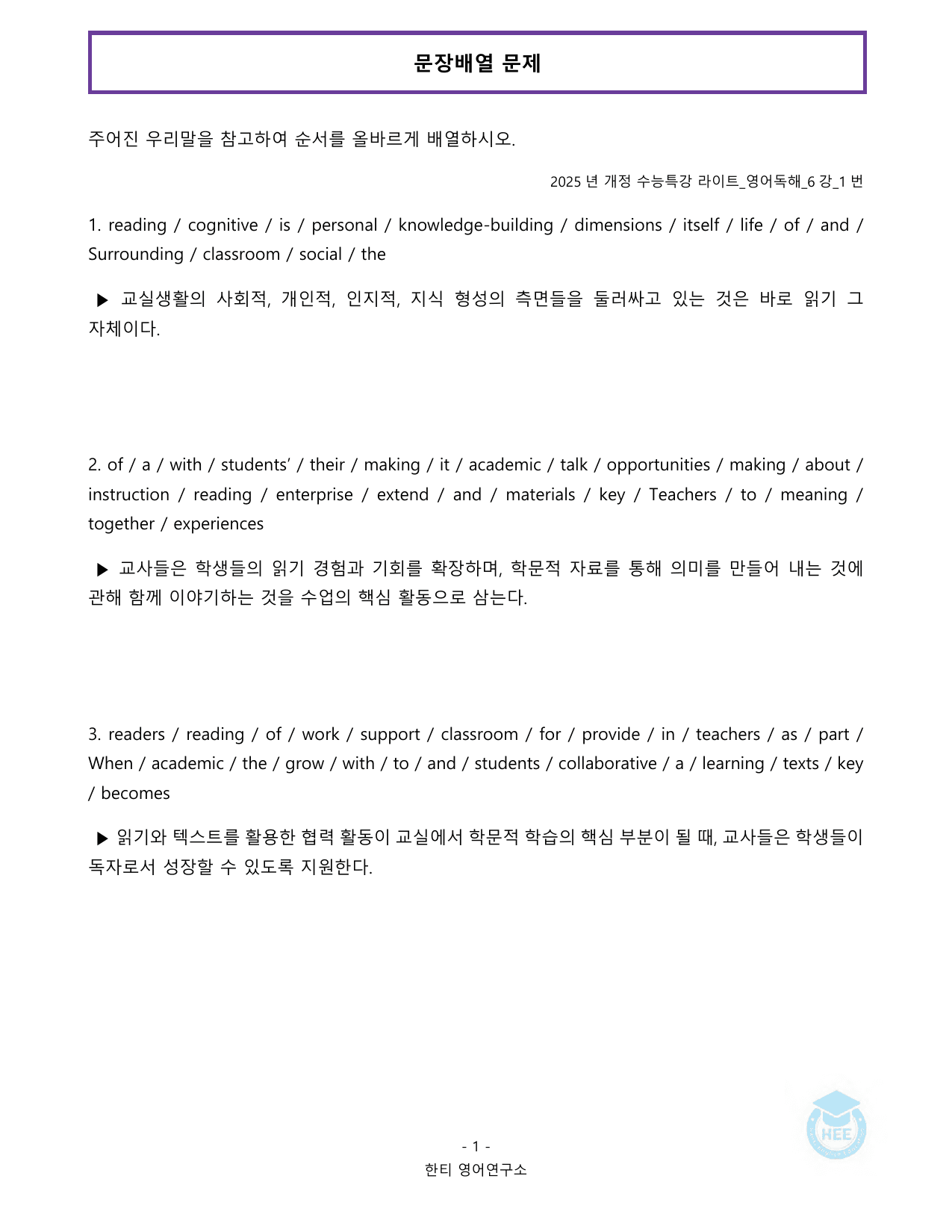 EBS 수능특강 라이트 영어독해_6강_20단계 워크북_preview_undefined