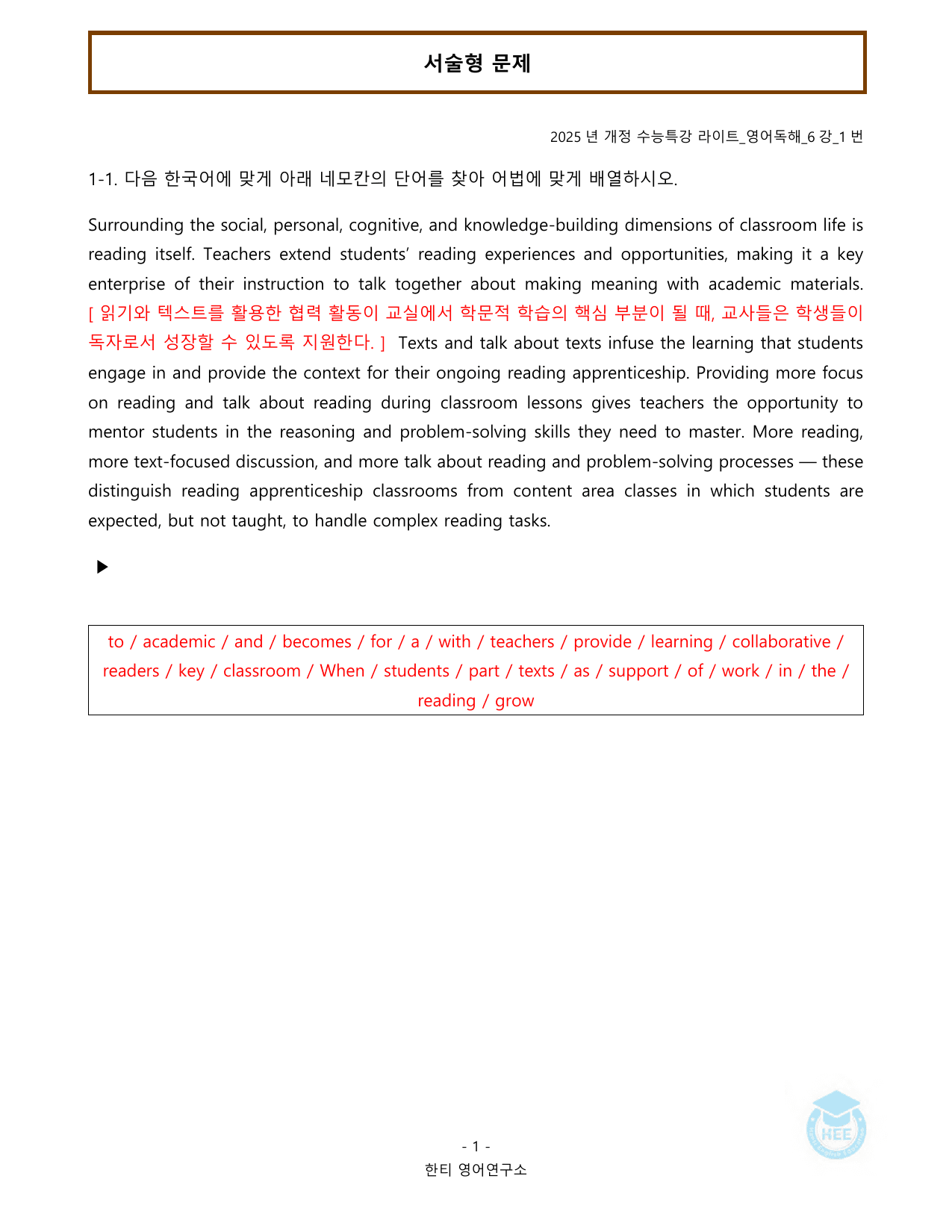 EBS 수능특강 라이트 영어독해_6강_20단계 워크북_preview_undefined