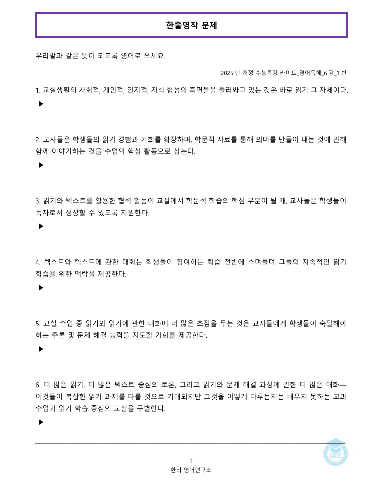 EBS 수능특강 라이트 영어독해_6강_20단계 워크북_preview_undefined