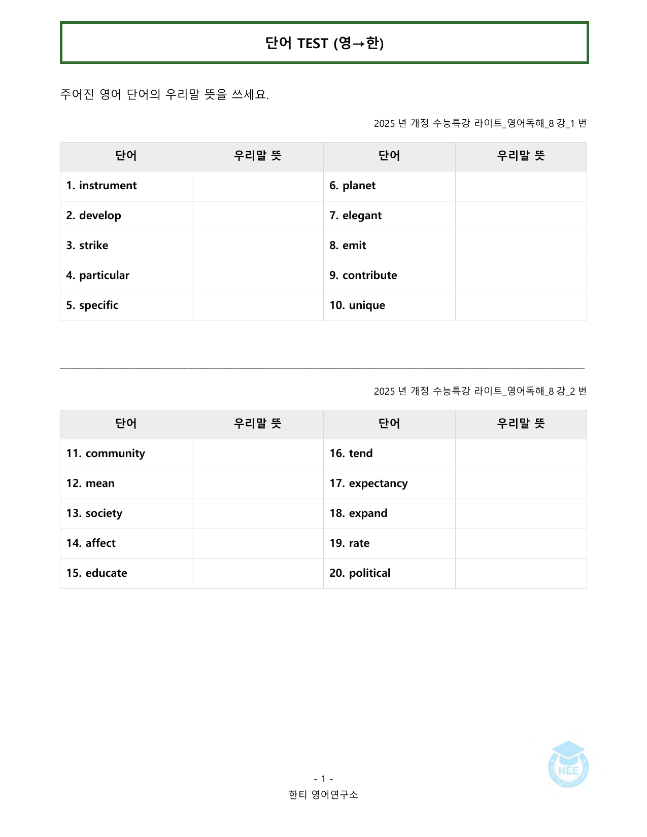 EBS 수능특강 라이트 영어독해_8강_20단계 워크북_preview_undefined