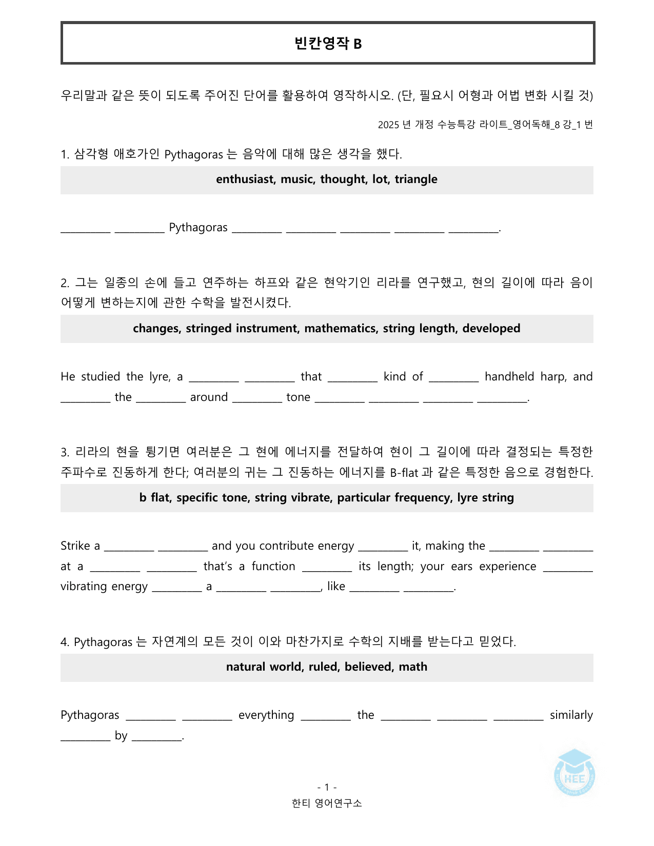 EBS 수능특강 라이트 영어독해_8강_20단계 워크북_preview_undefined