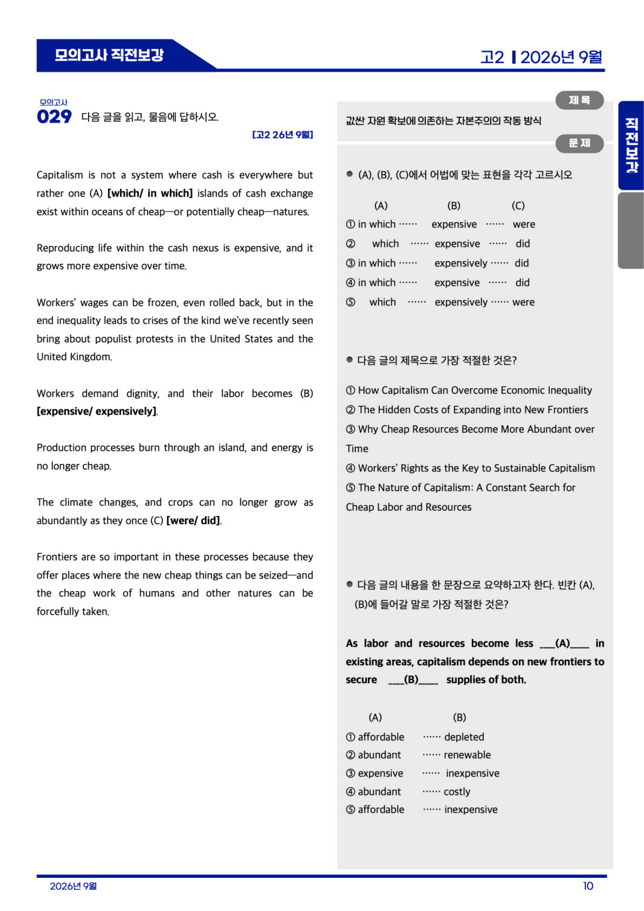 ◼︎◼︎직전보강 ◼︎◼︎ 2026년 9월 모의고사 - 고2_preview_undefined