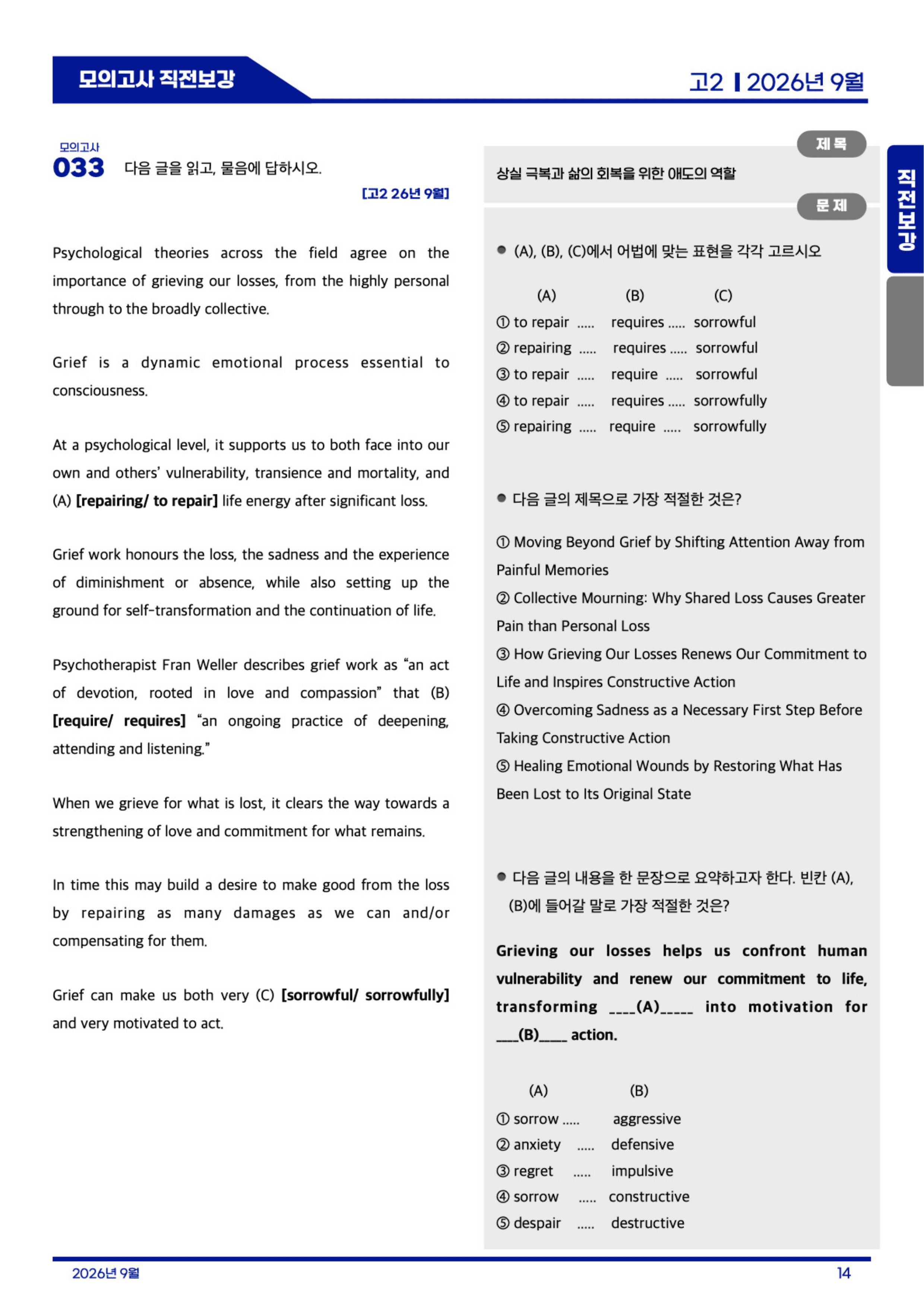 ◼︎◼︎직전보강 ◼︎◼︎ 2026년 9월 모의고사 - 고2_preview_undefined