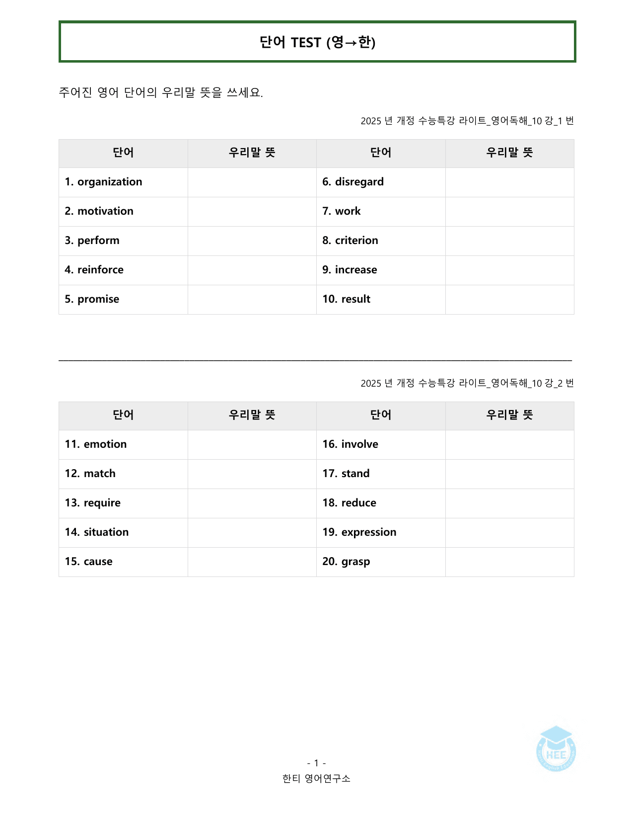 EBS 수능특강 라이트 영어독해_10강_20단계 워크북_preview_undefined