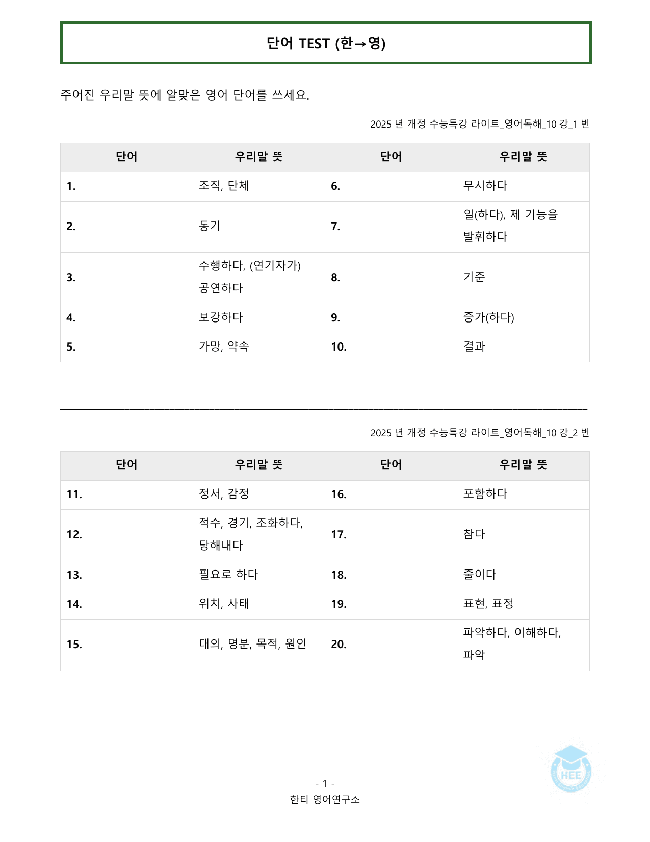 EBS 수능특강 라이트 영어독해_10강_20단계 워크북_preview_undefined