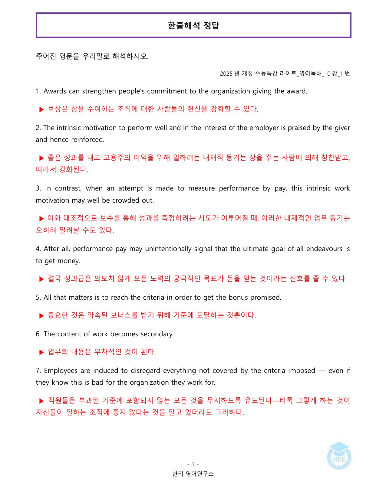 EBS 수능특강 라이트 영어독해_10강_20단계 워크북_preview_undefined