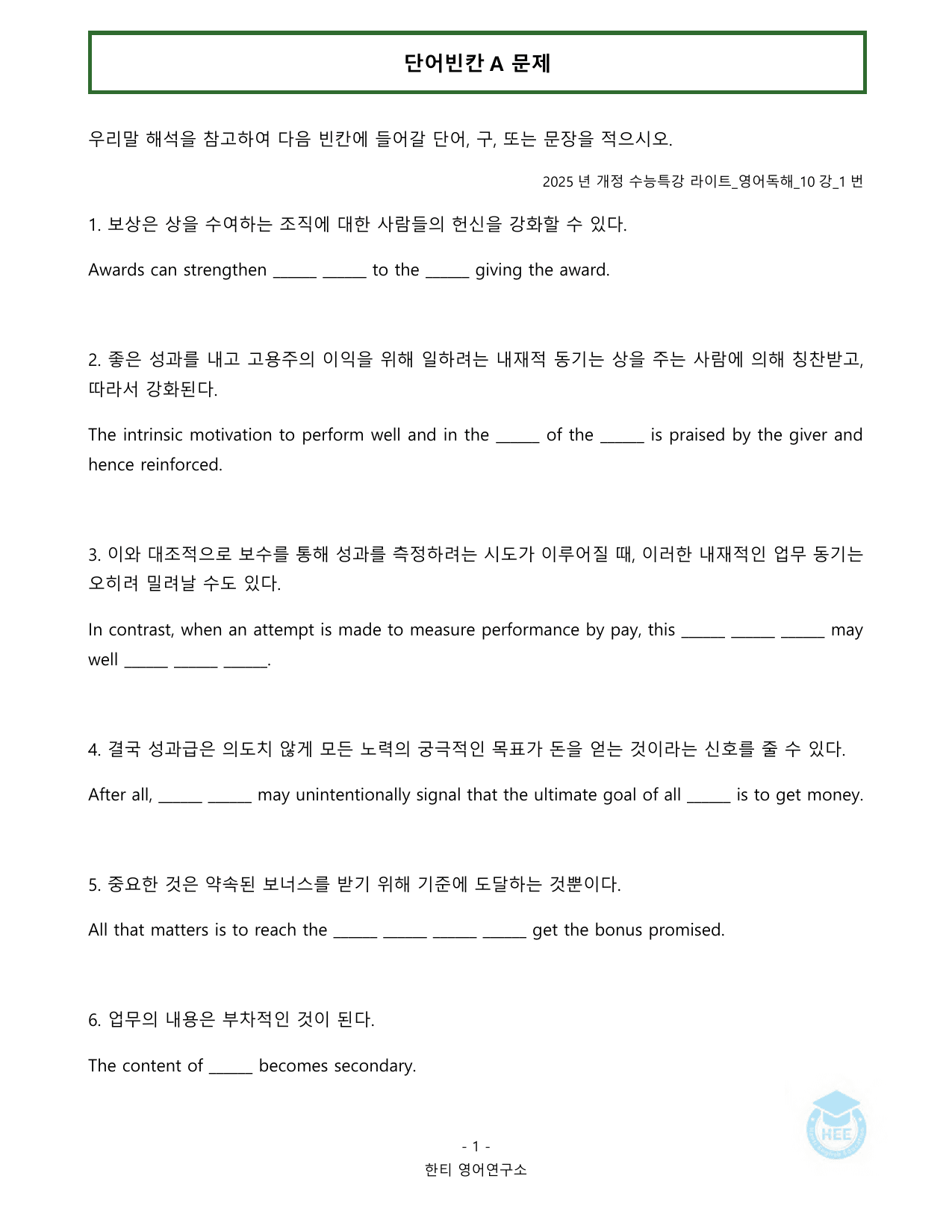 EBS 수능특강 라이트 영어독해_10강_20단계 워크북_preview_undefined