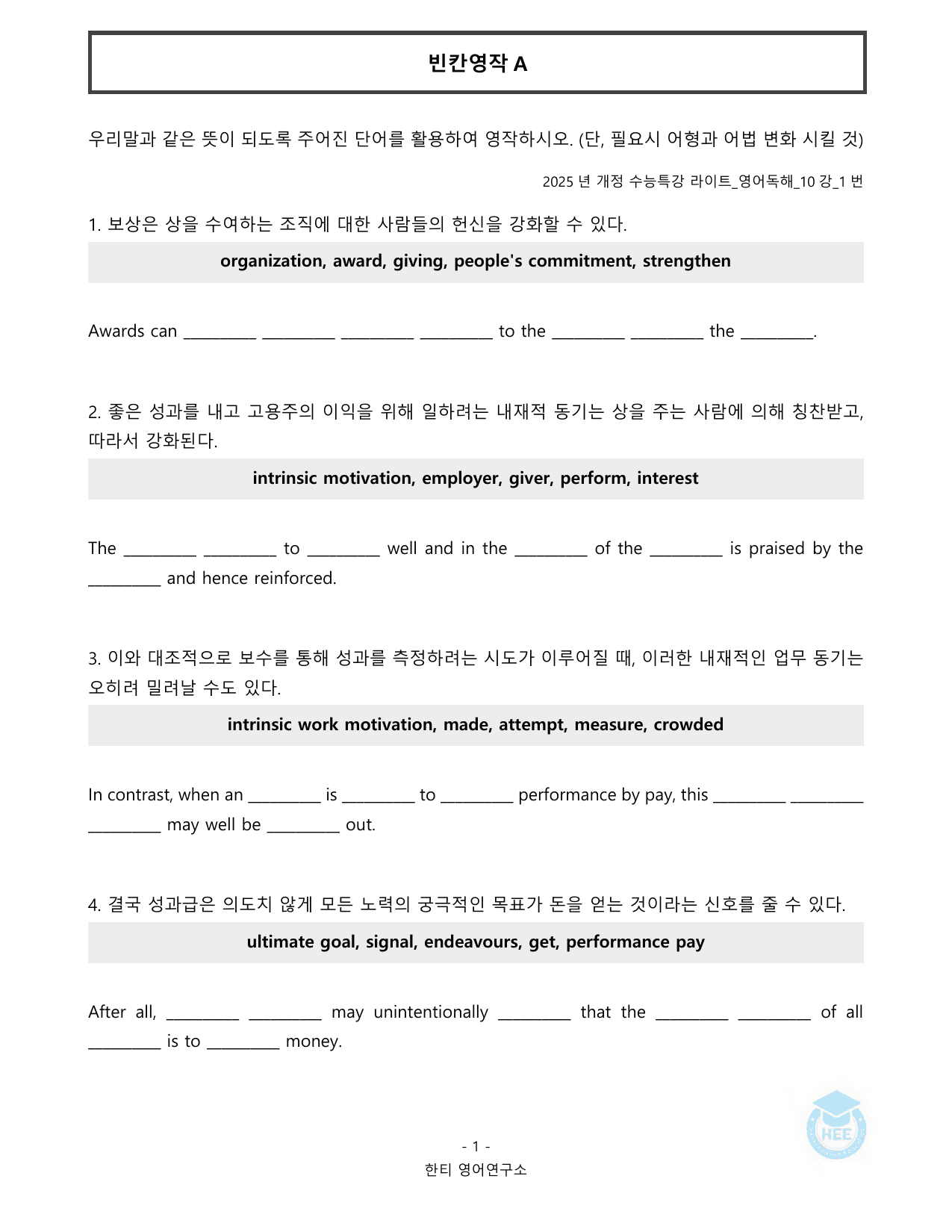 EBS 수능특강 라이트 영어독해_10강_20단계 워크북_preview_undefined