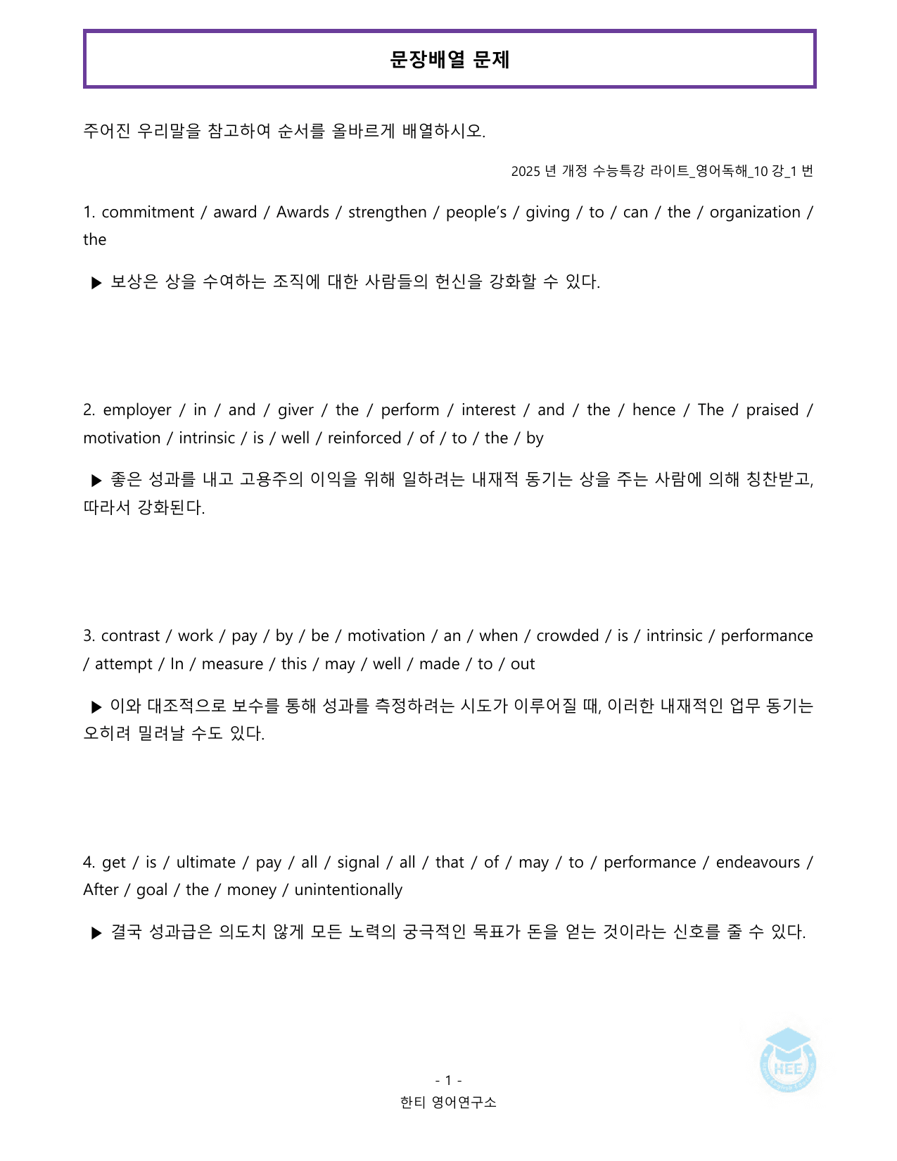 EBS 수능특강 라이트 영어독해_10강_20단계 워크북_preview_undefined