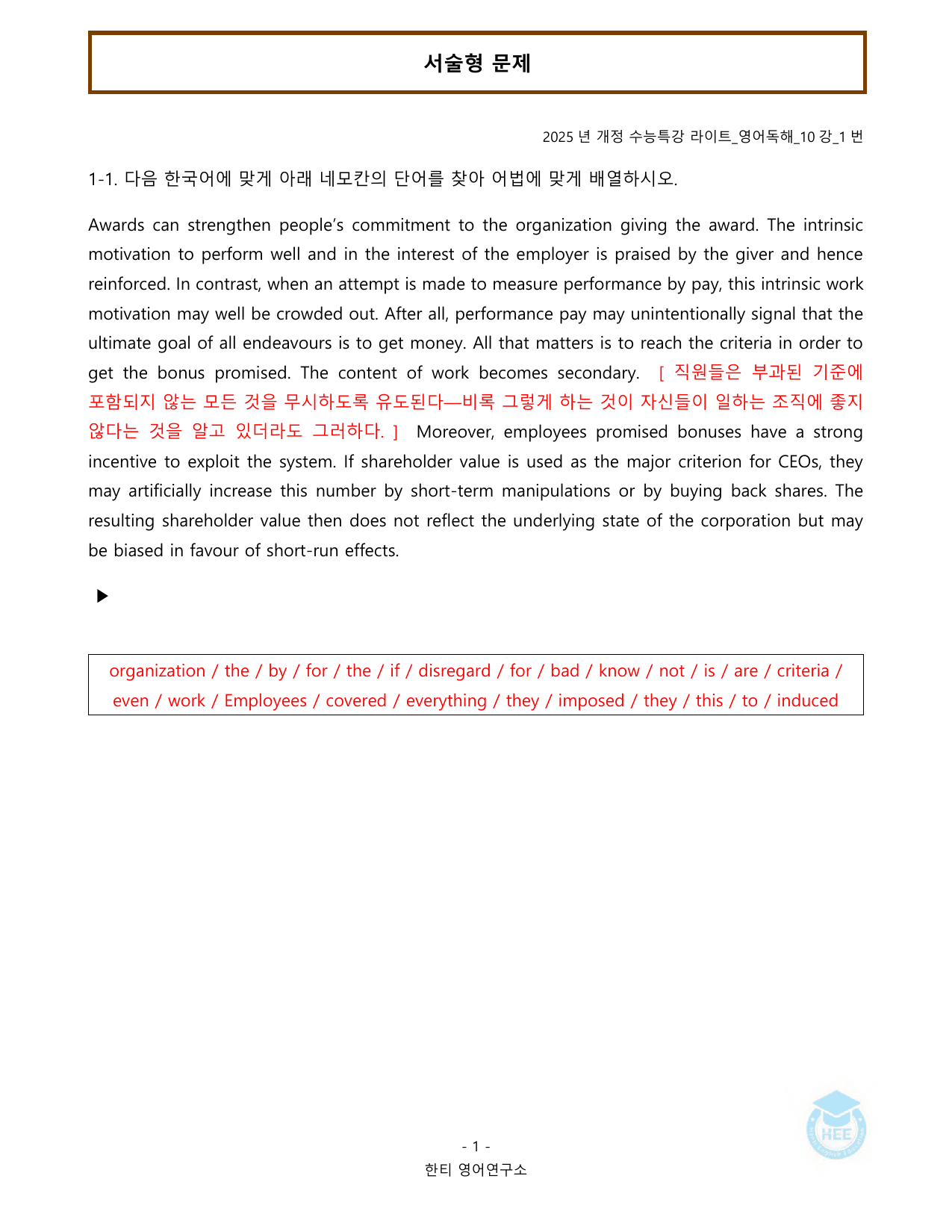 EBS 수능특강 라이트 영어독해_10강_20단계 워크북_preview_undefined