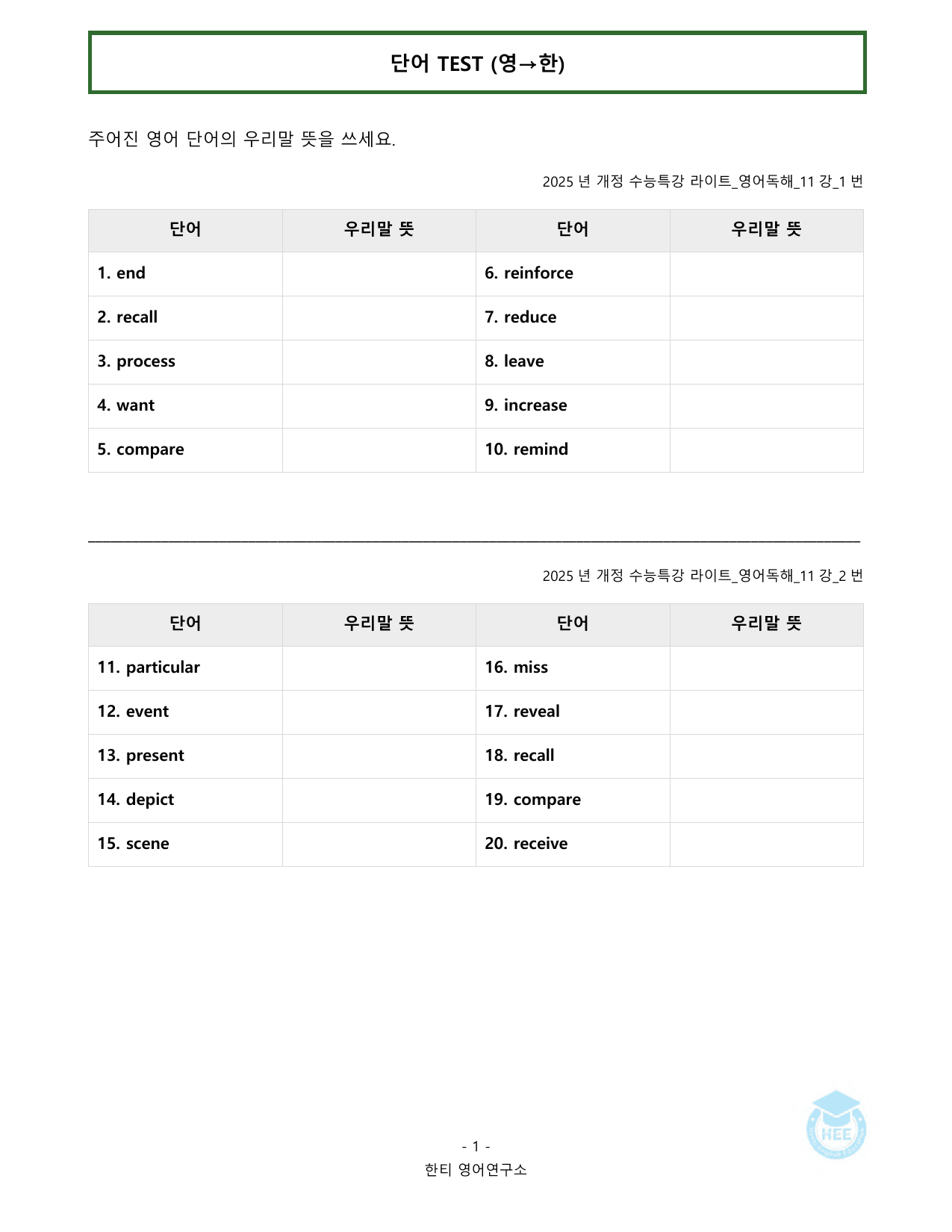 EBS 수능특강 라이트 영어독해_11강_20단계 워크북_preview_undefined