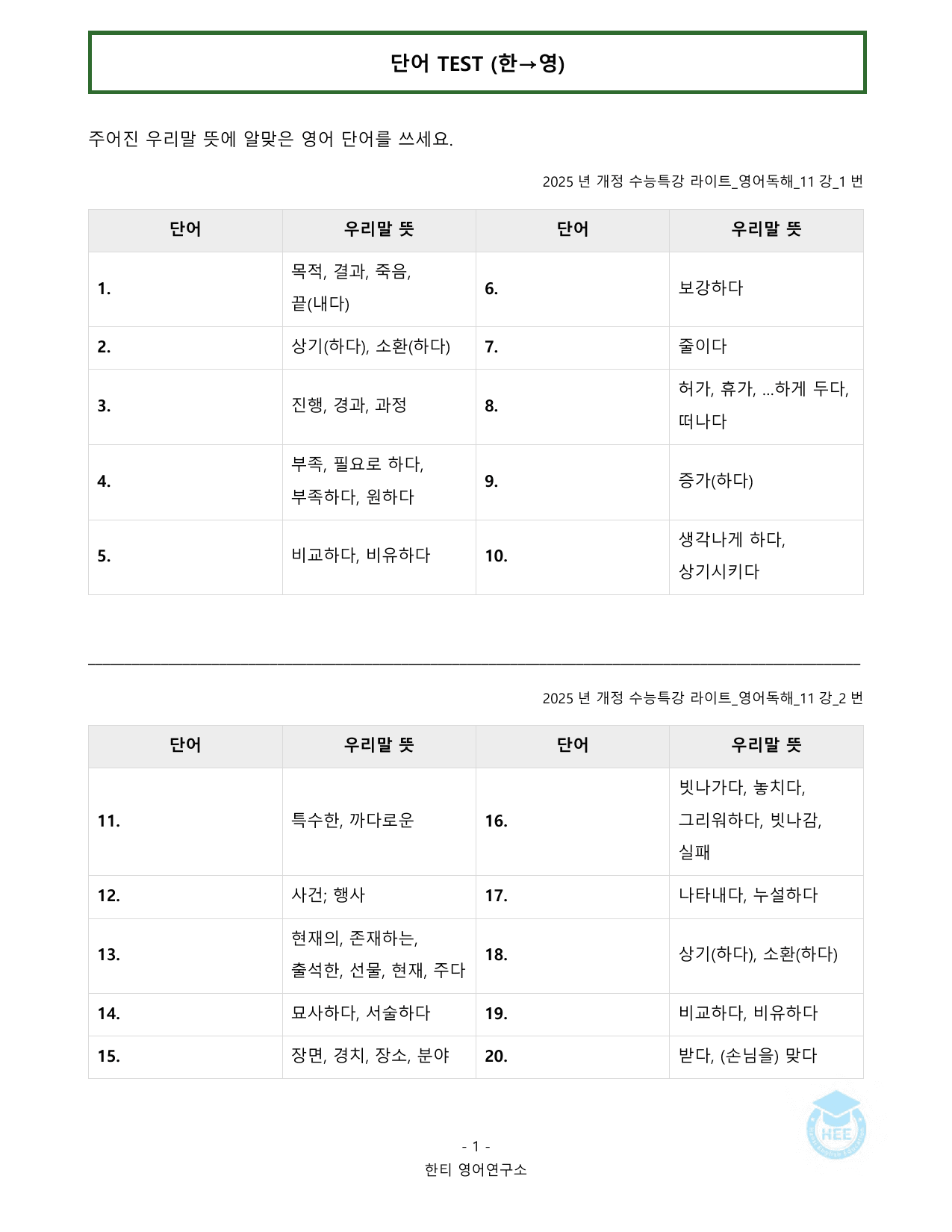 EBS 수능특강 라이트 영어독해_11강_20단계 워크북_preview_undefined