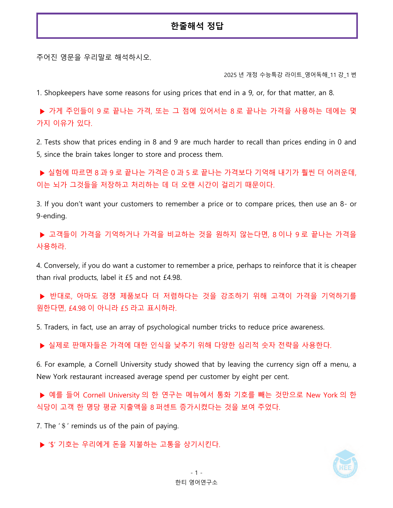 EBS 수능특강 라이트 영어독해_11강_20단계 워크북_preview_undefined