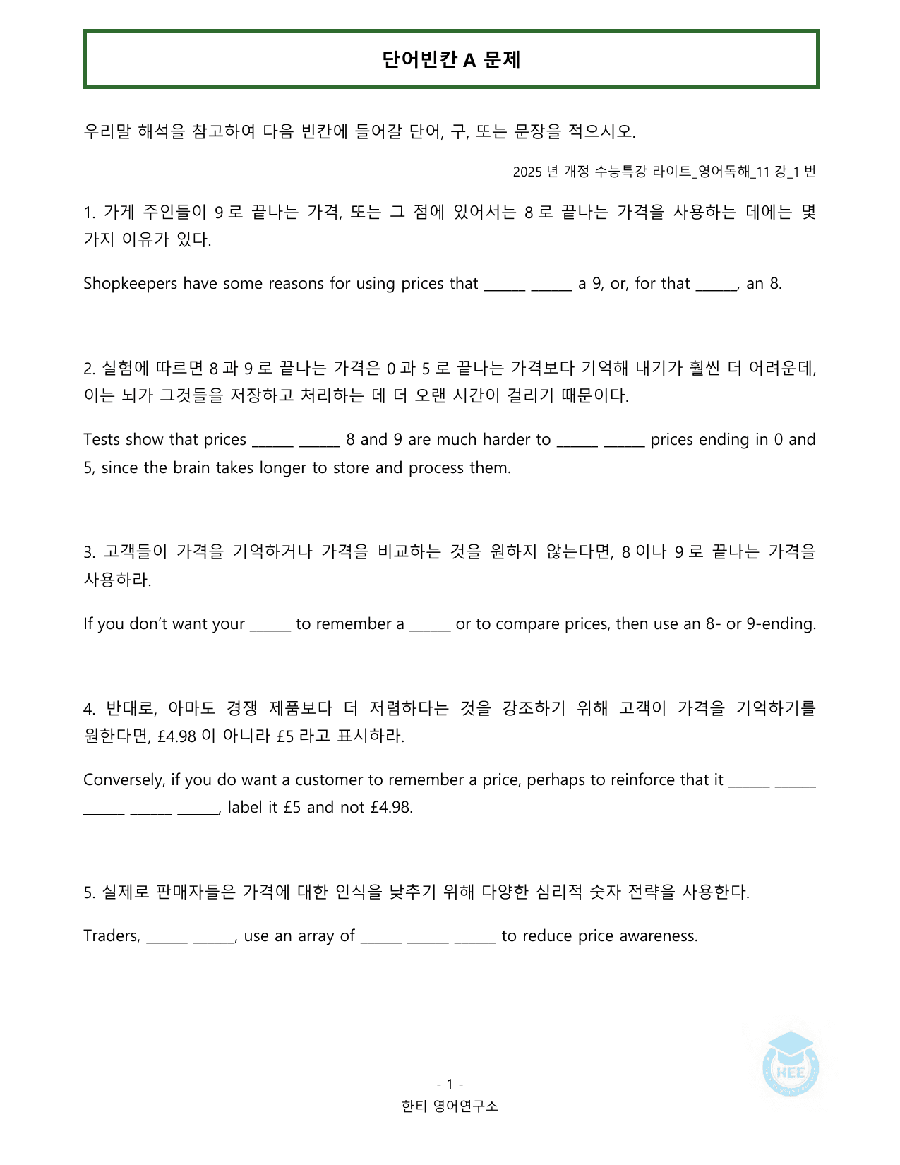 EBS 수능특강 라이트 영어독해_11강_20단계 워크북_preview_undefined