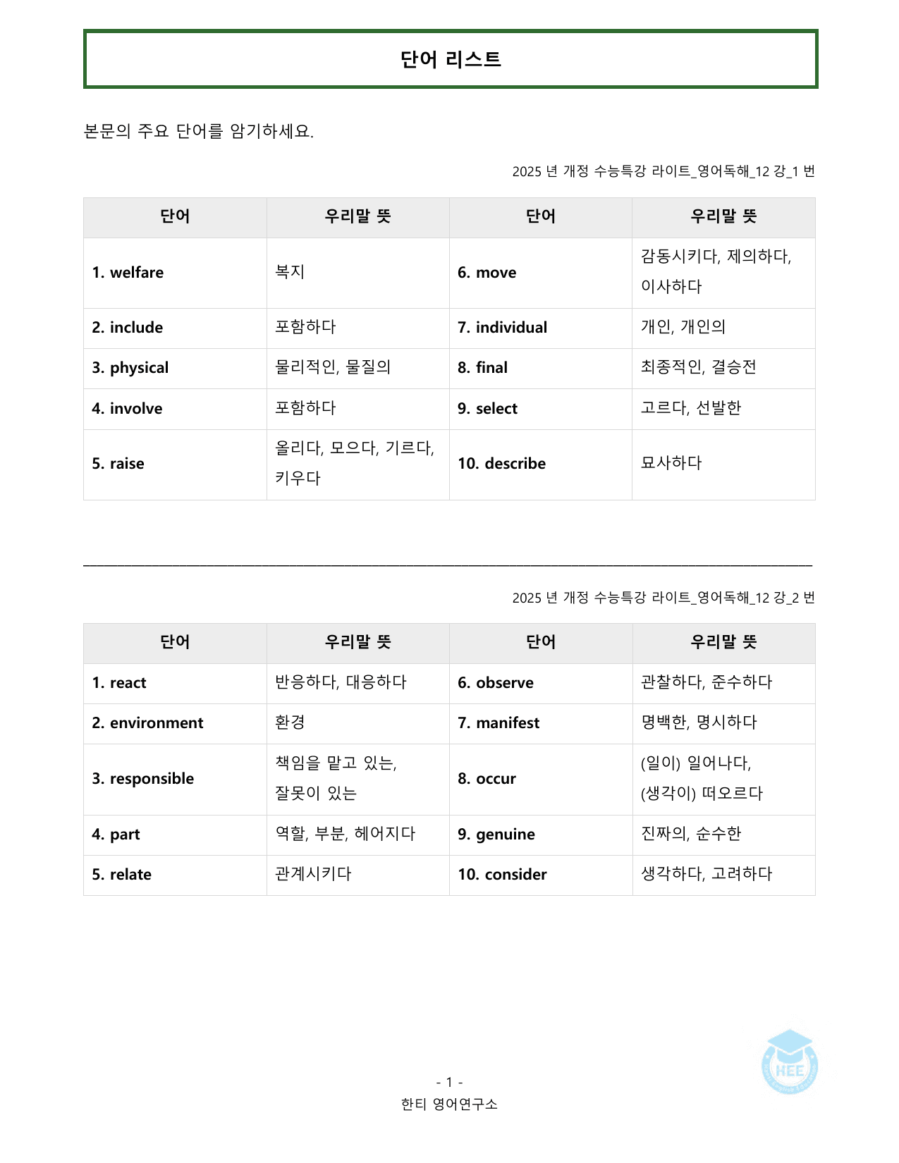 EBS 수능특강 라이트 영어독해_12강_20단계 워크북_preview_undefined