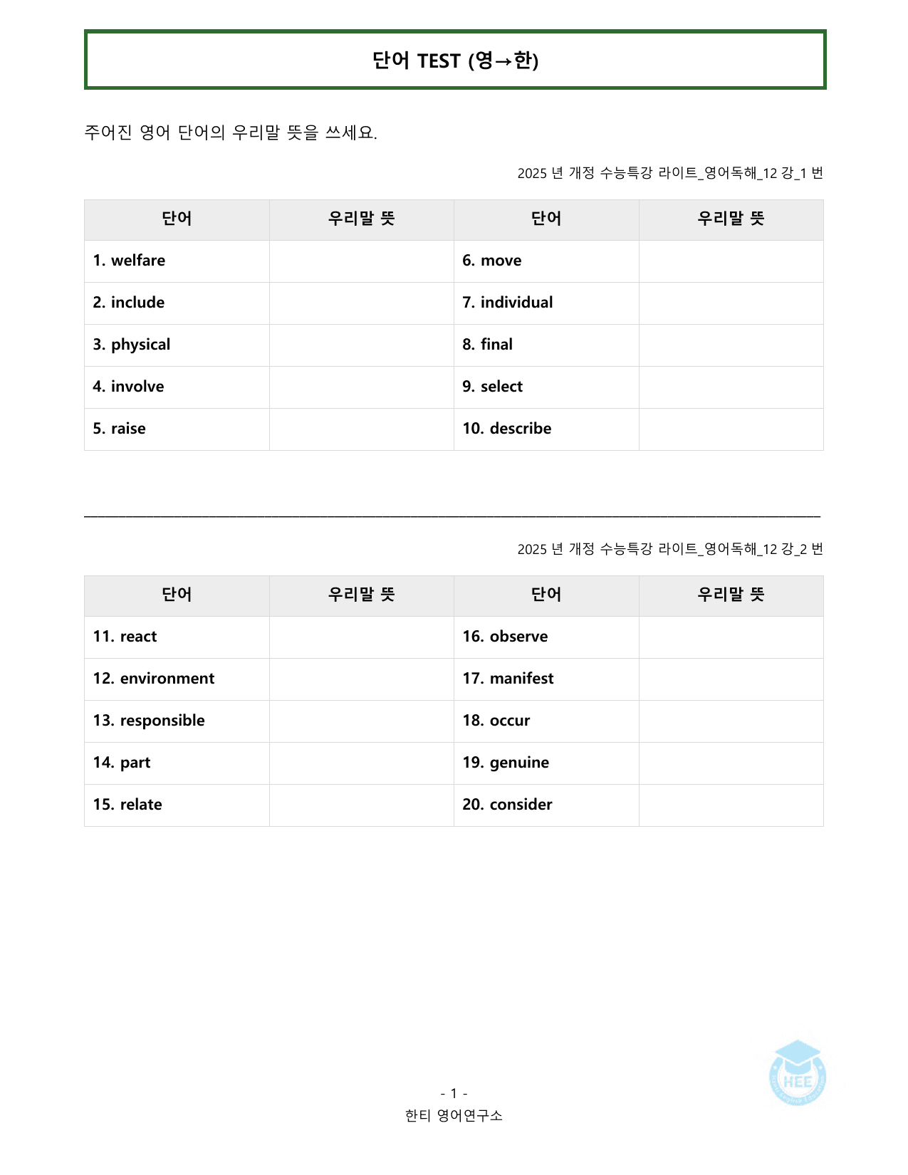 EBS 수능특강 라이트 영어독해_12강_20단계 워크북_preview_undefined