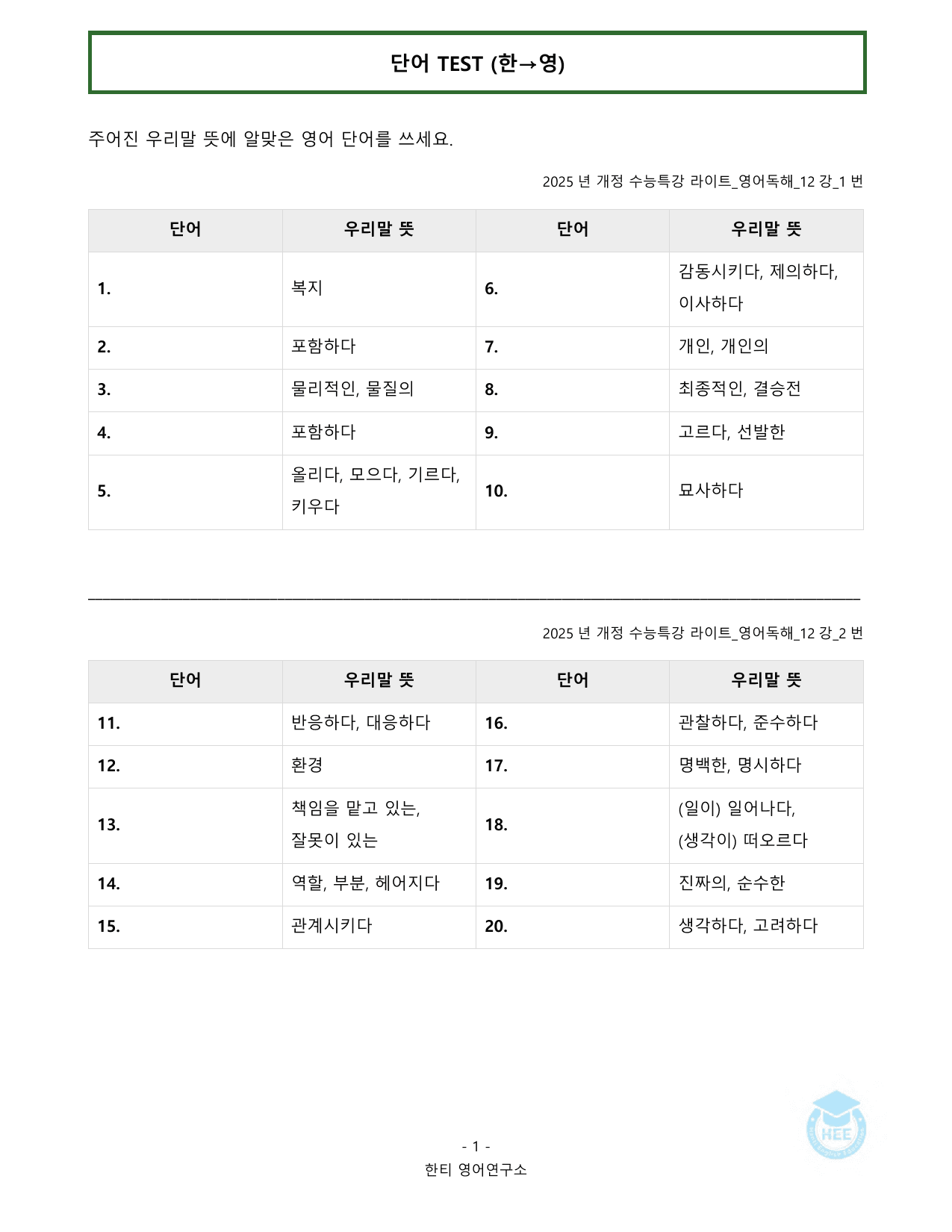 EBS 수능특강 라이트 영어독해_12강_20단계 워크북_preview_undefined