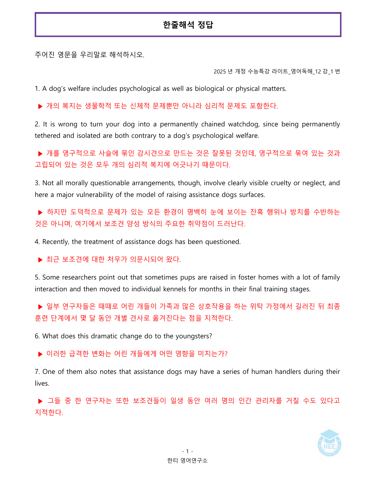 EBS 수능특강 라이트 영어독해_12강_20단계 워크북_preview_undefined