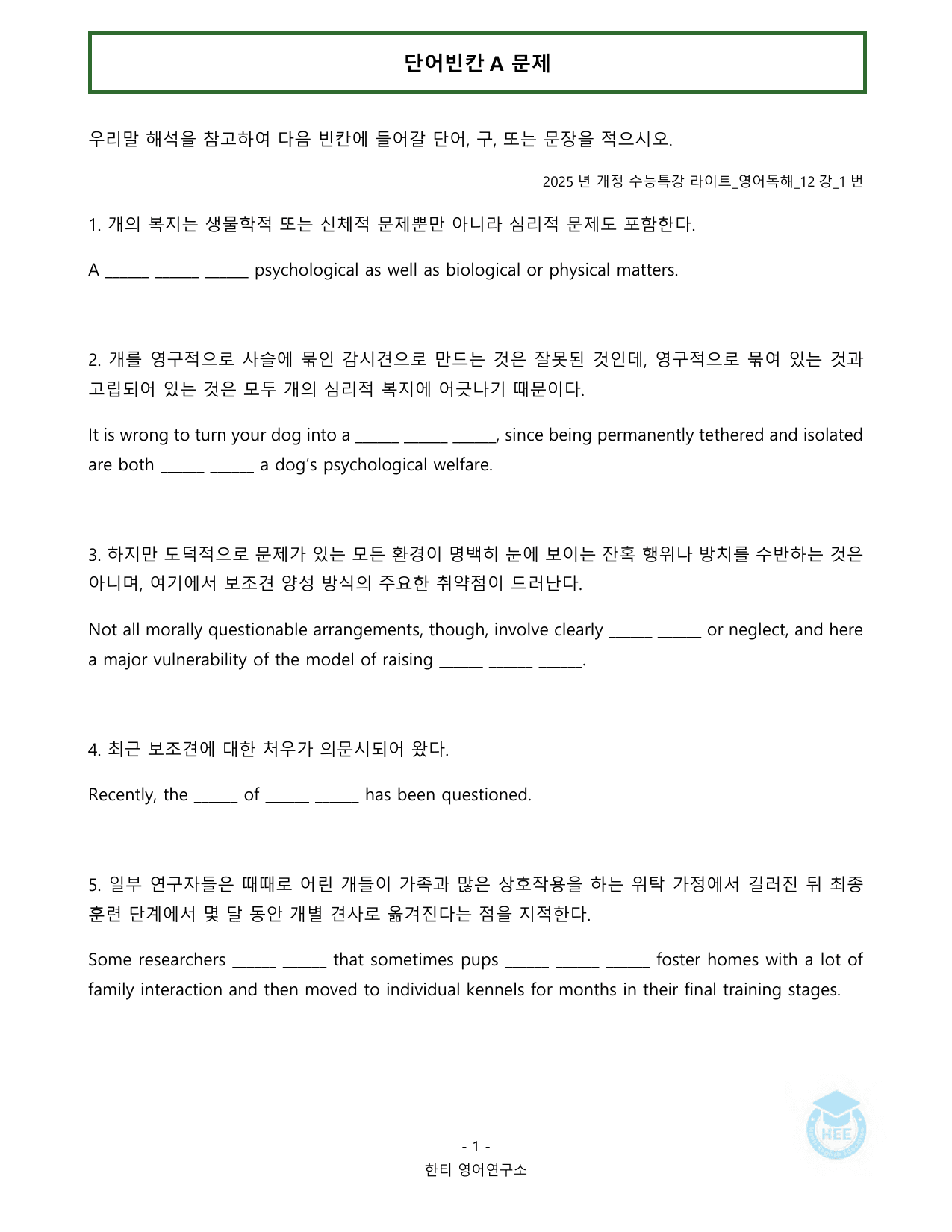 EBS 수능특강 라이트 영어독해_12강_20단계 워크북_preview_undefined