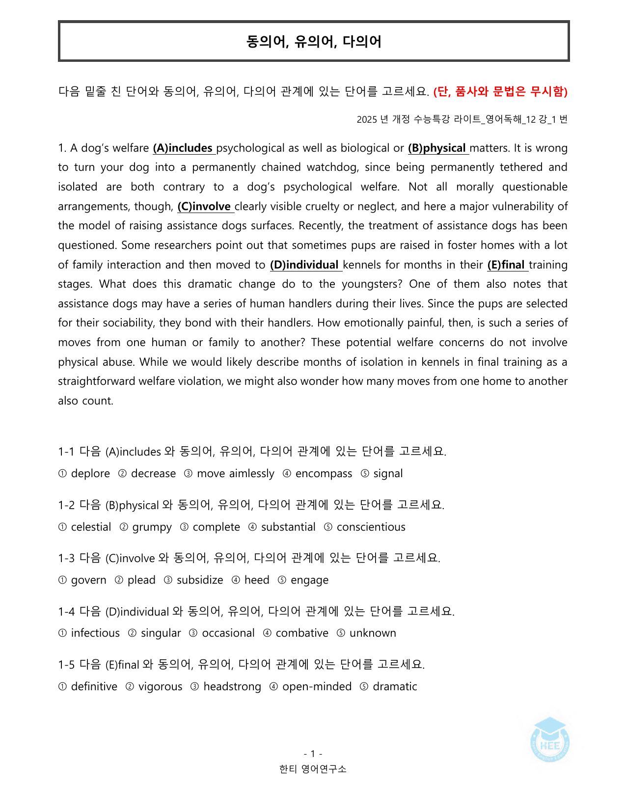 EBS 수능특강 라이트 영어독해_12강_20단계 워크북_preview_undefined