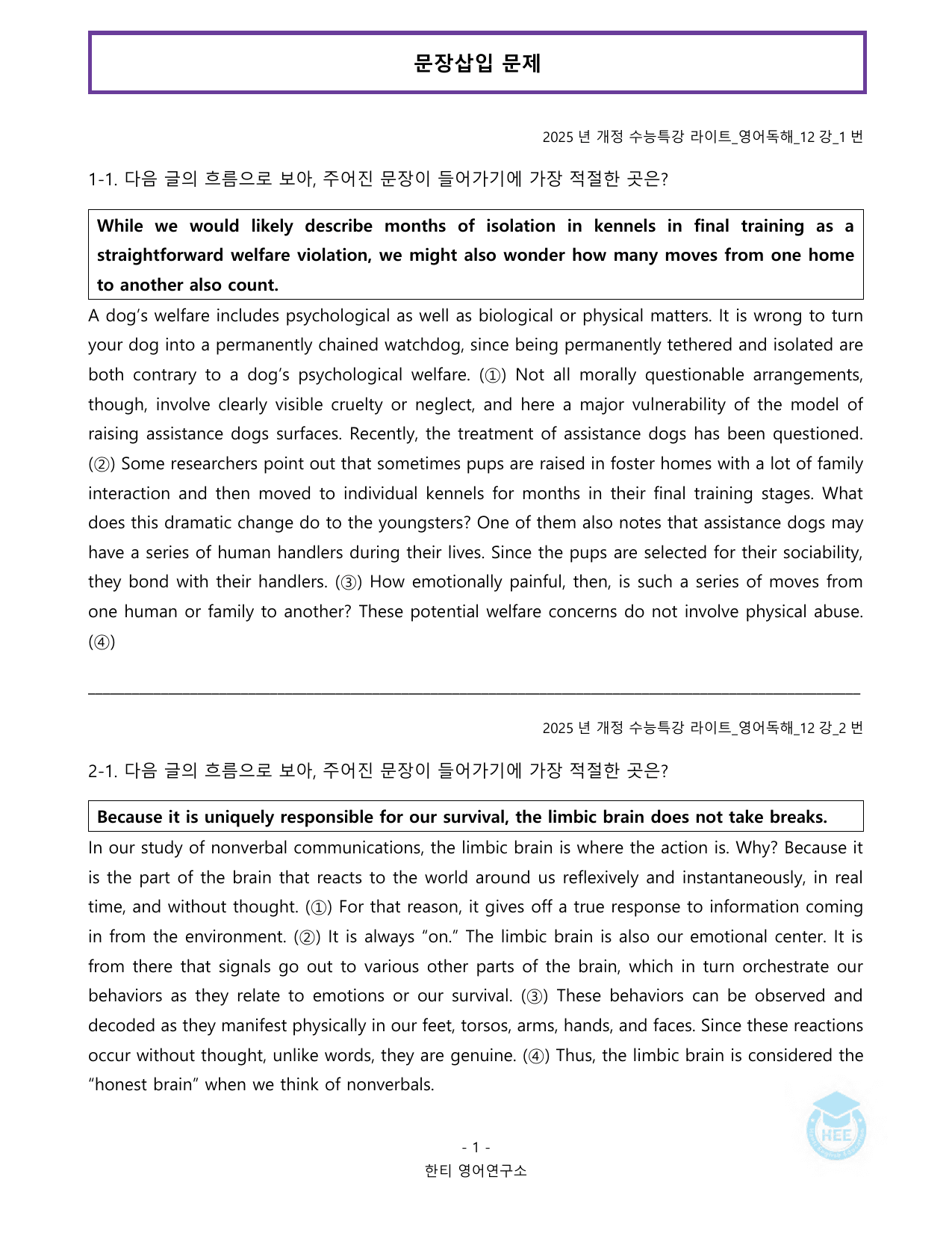EBS 수능특강 라이트 영어독해_12강_20단계 워크북_preview_undefined