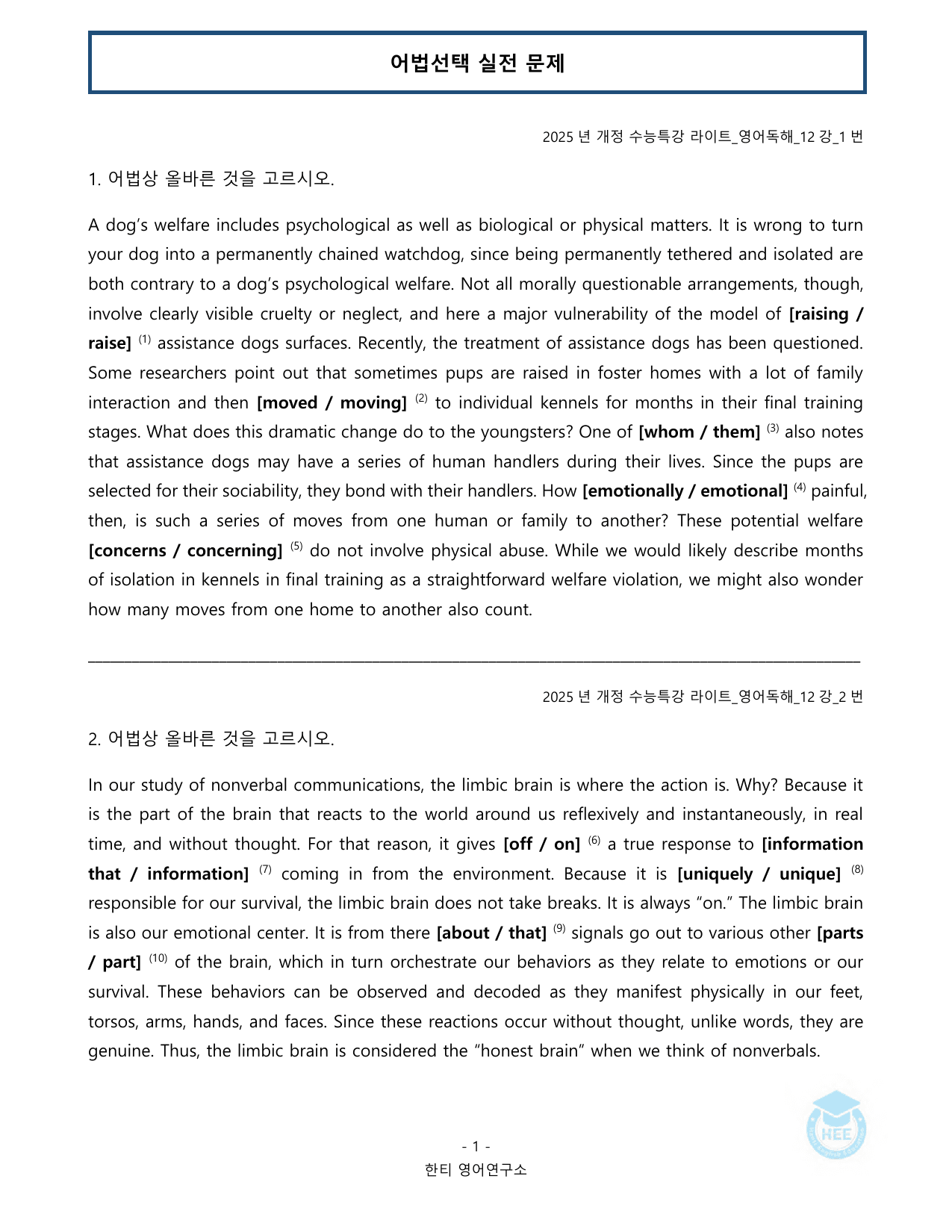 EBS 수능특강 라이트 영어독해_12강_20단계 워크북_preview_undefined