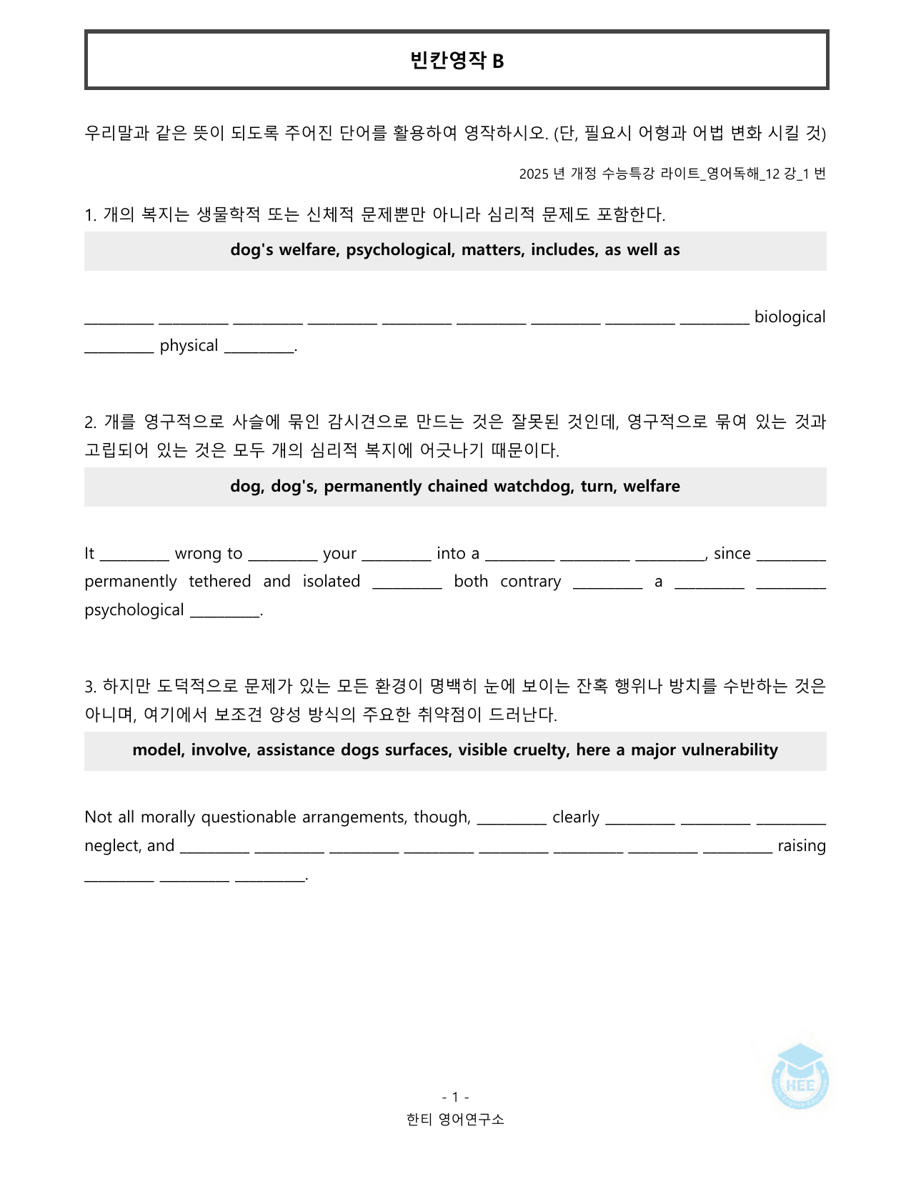 EBS 수능특강 라이트 영어독해_12강_20단계 워크북_preview_undefined