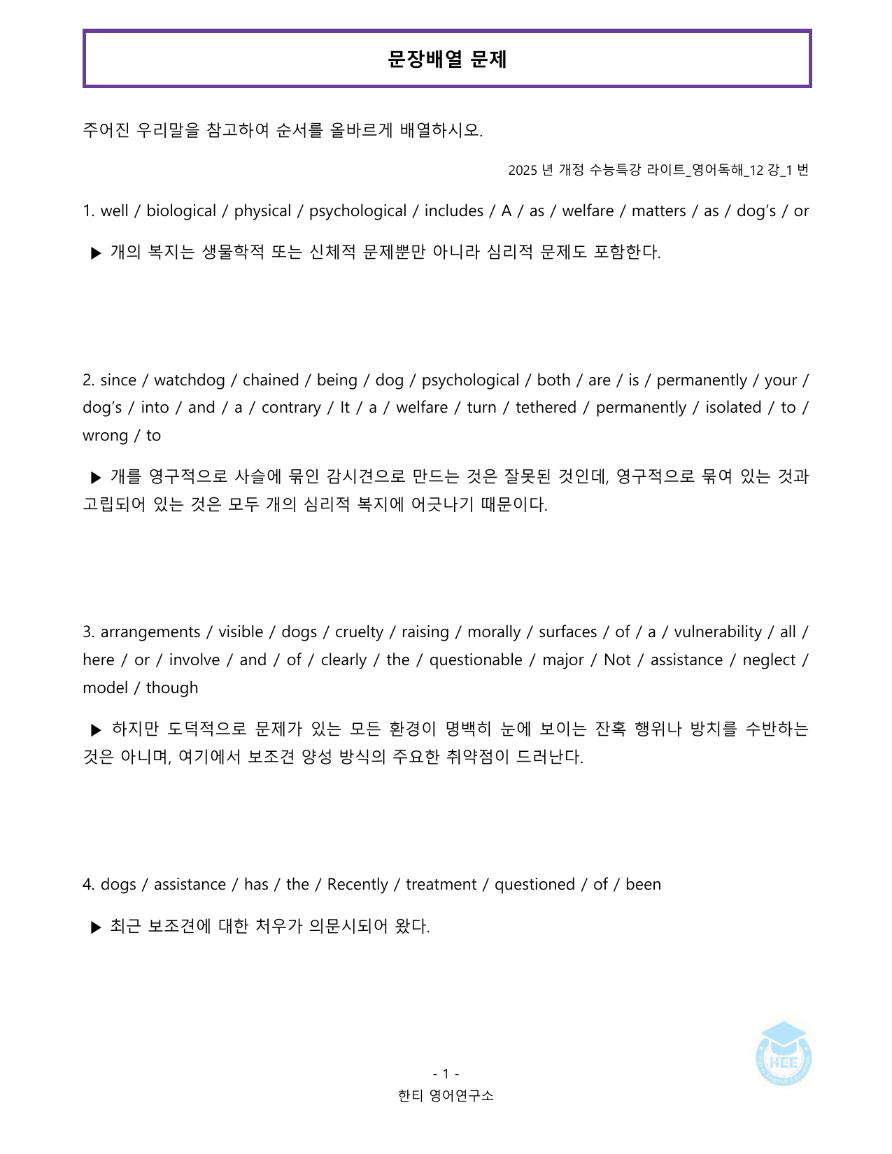 EBS 수능특강 라이트 영어독해_12강_20단계 워크북_preview_undefined
